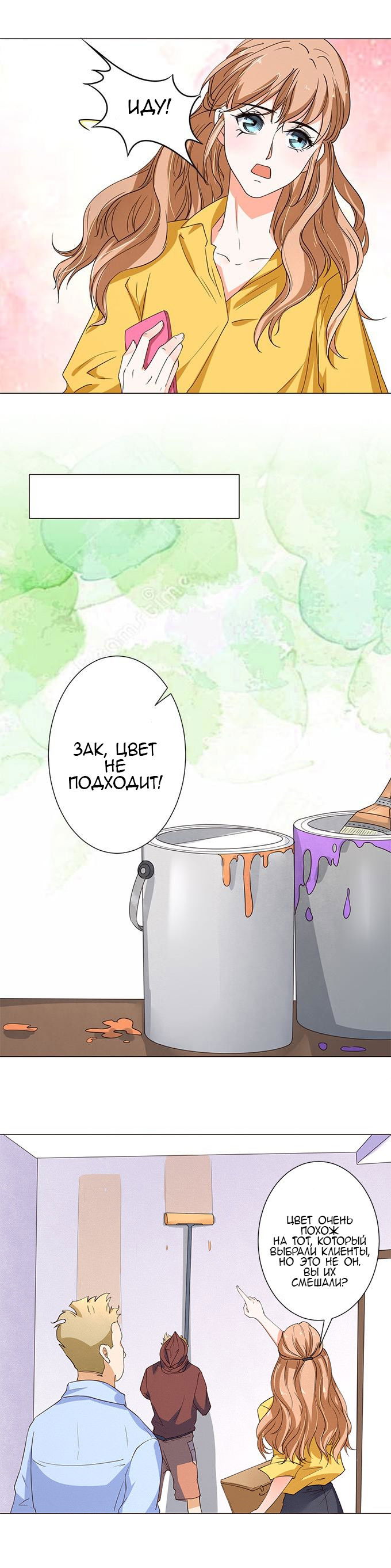 Манга Доктор Чу тоже хочет влюбиться - Глава 43 Страница 3
