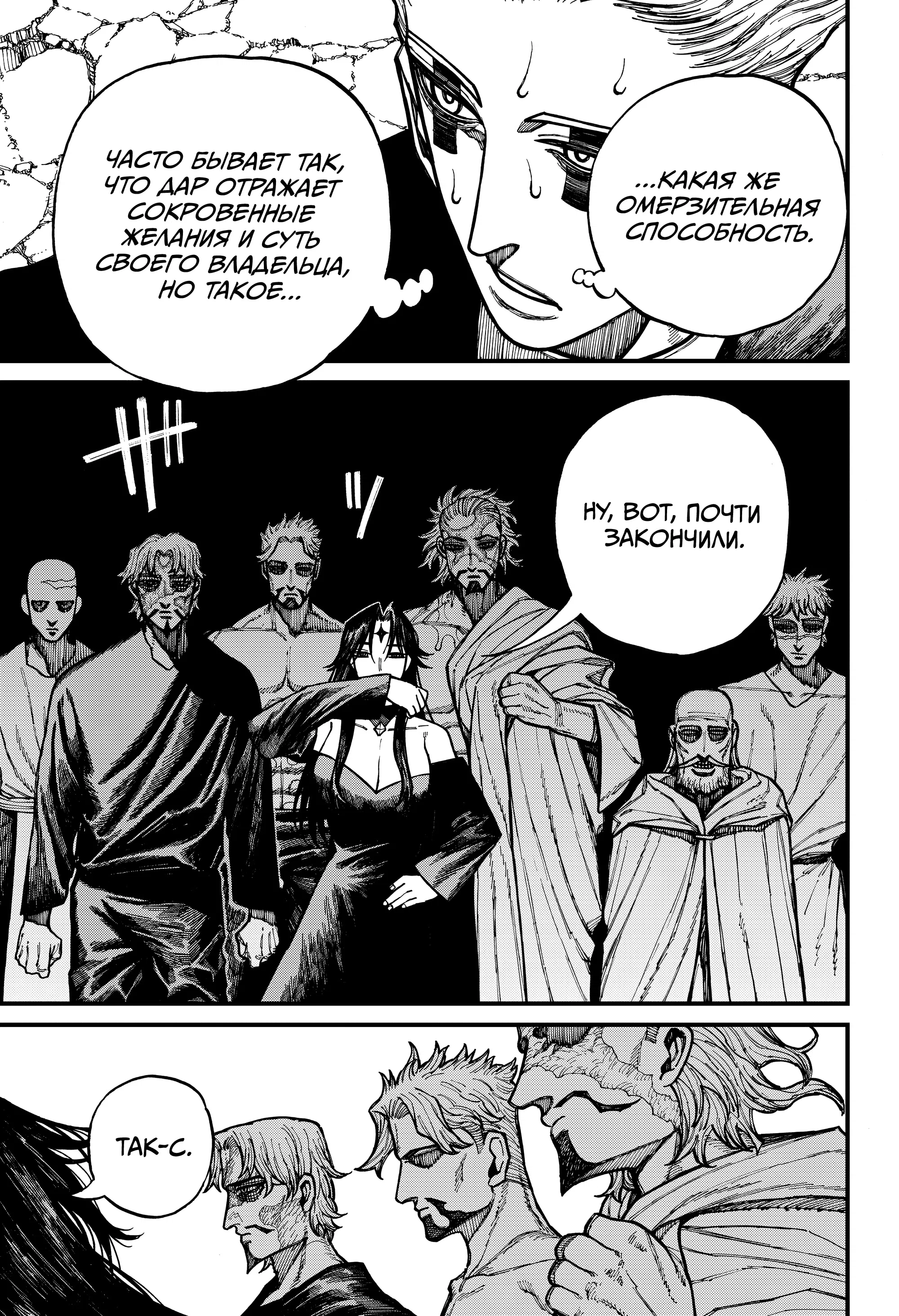 Манга Центурия - Глава 69 Страница 9