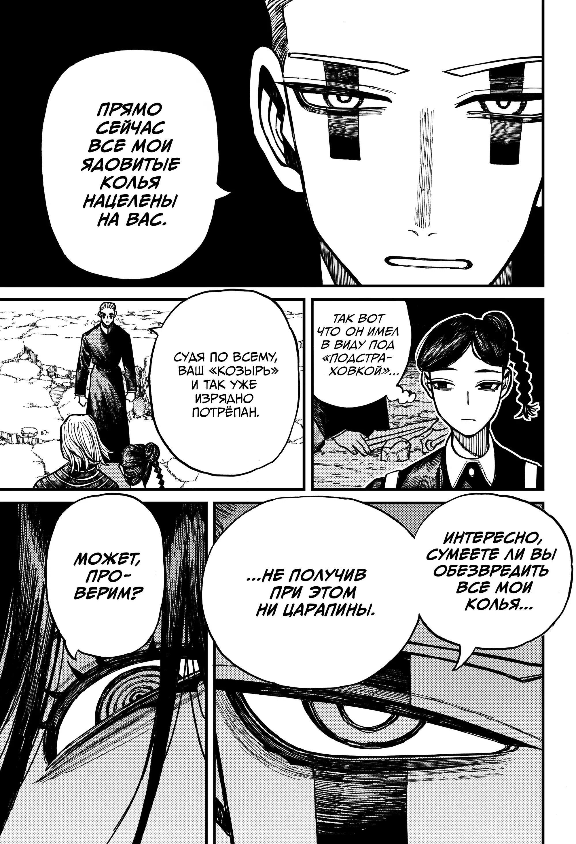 Манга Центурия - Глава 69 Страница 15