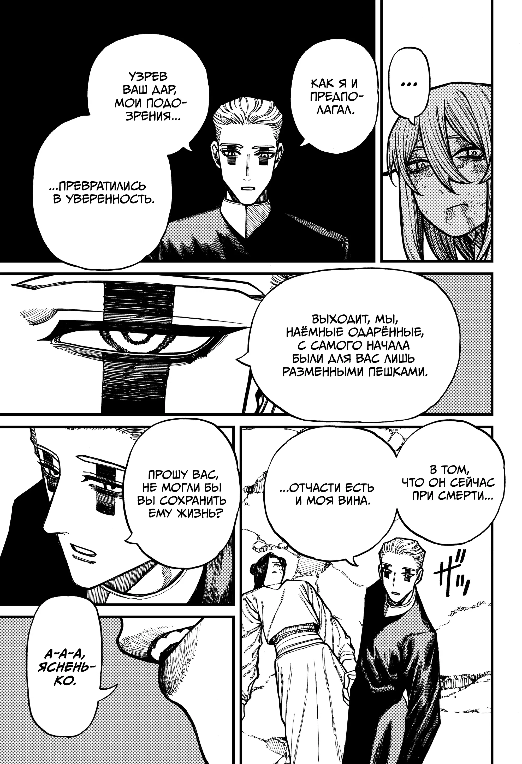 Манга Центурия - Глава 69 Страница 11