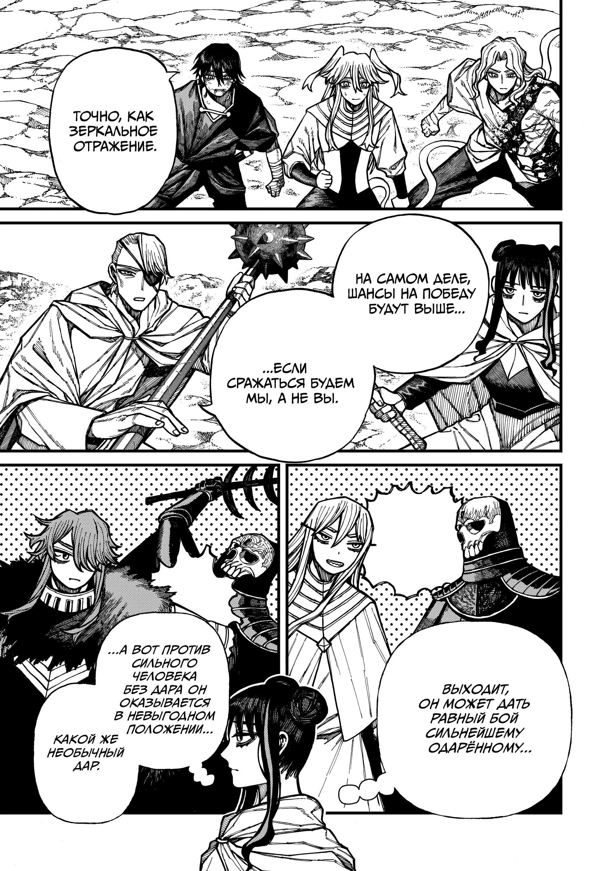 Манга Центурия - Глава 69 Страница 3
