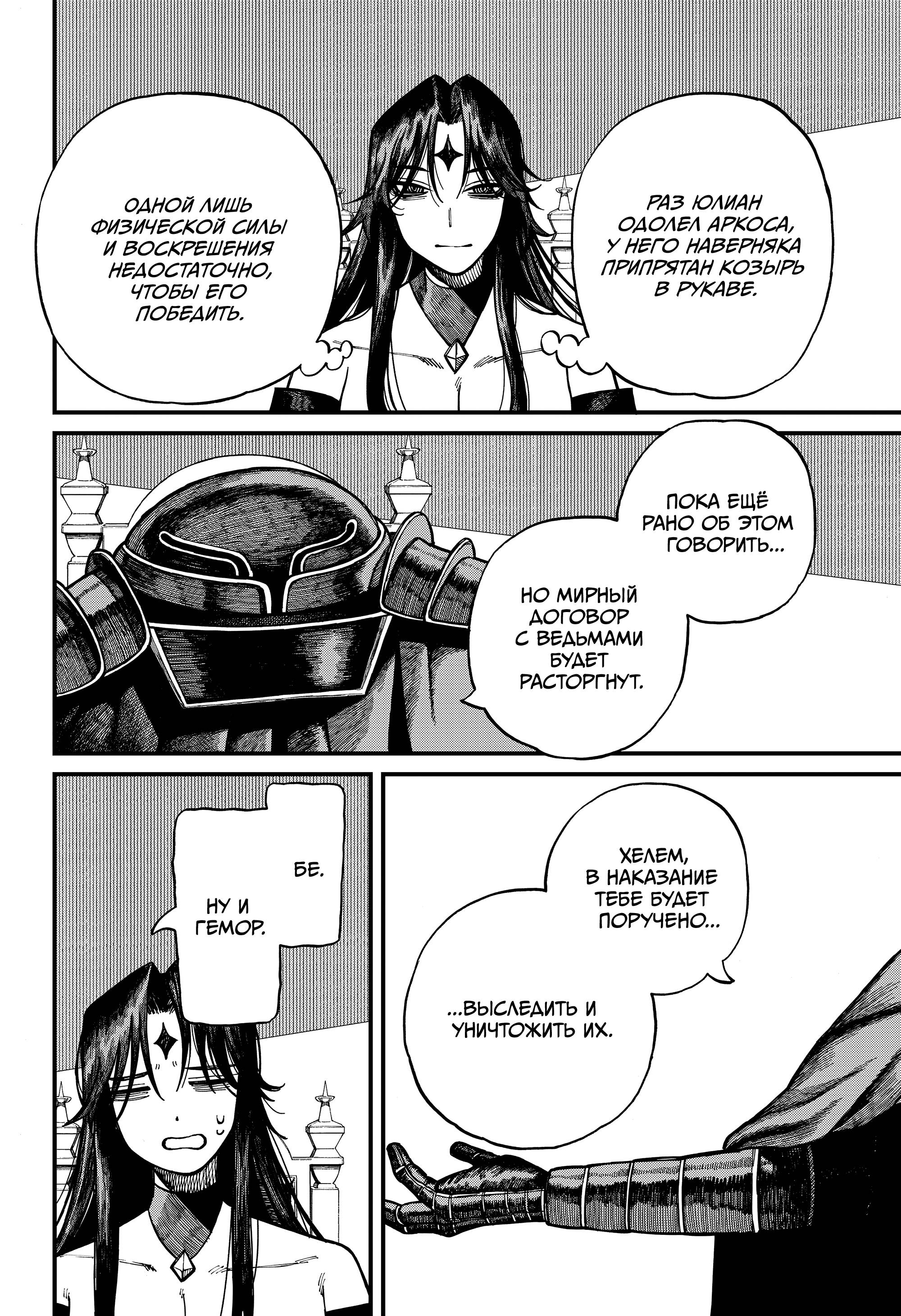 Манга Центурия - Глава 75 Страница 10