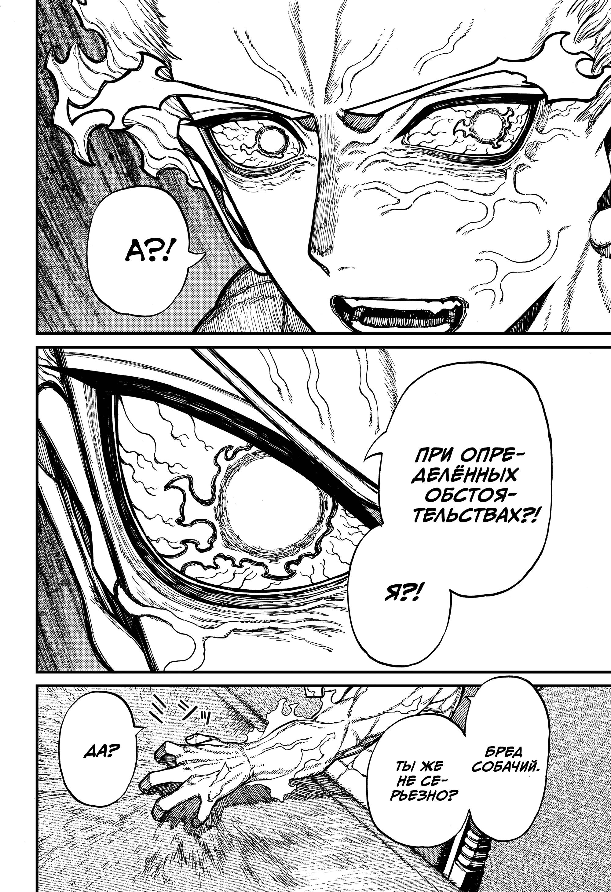 Манга Центурия - Глава 75 Страница 8