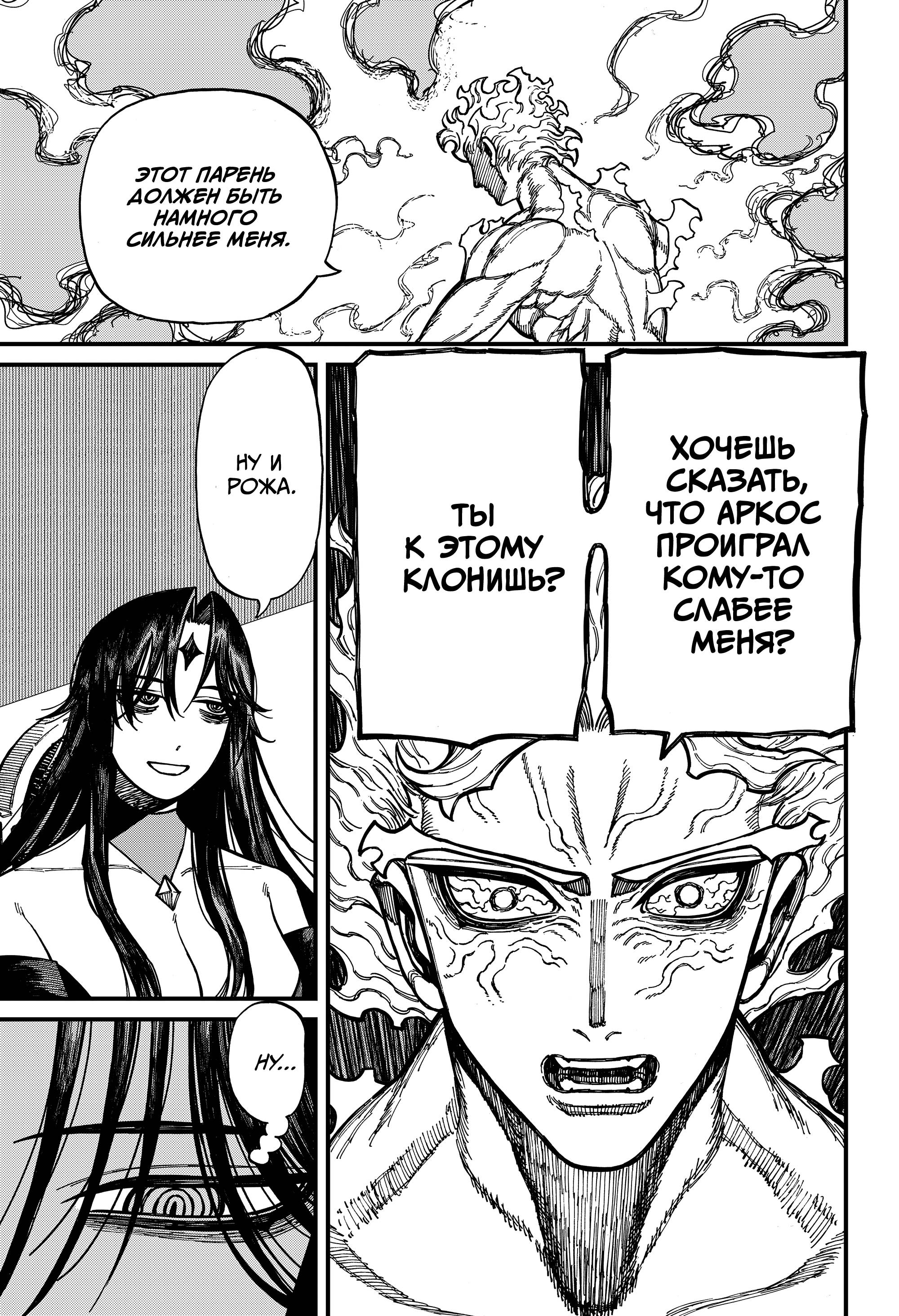 Манга Центурия - Глава 75 Страница 9