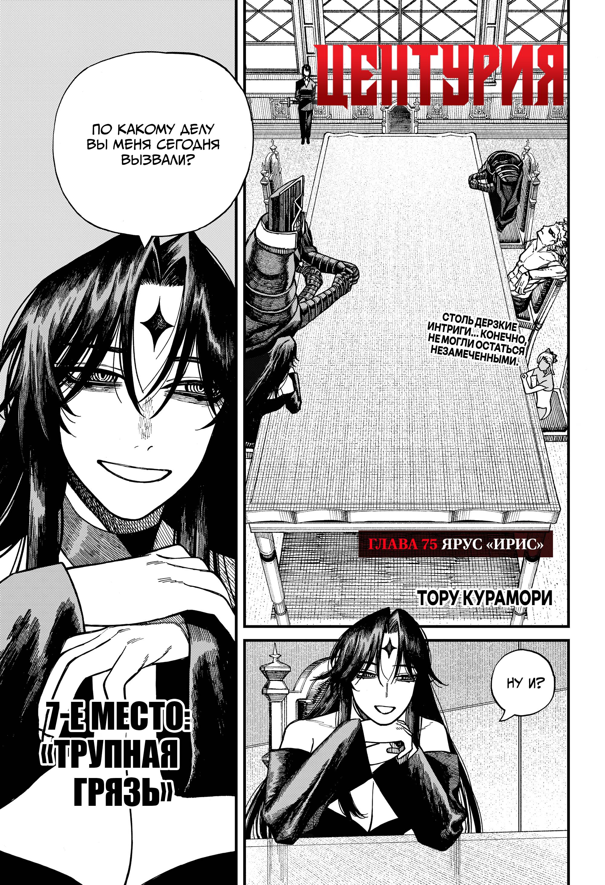 Манга Центурия - Глава 75 Страница 1