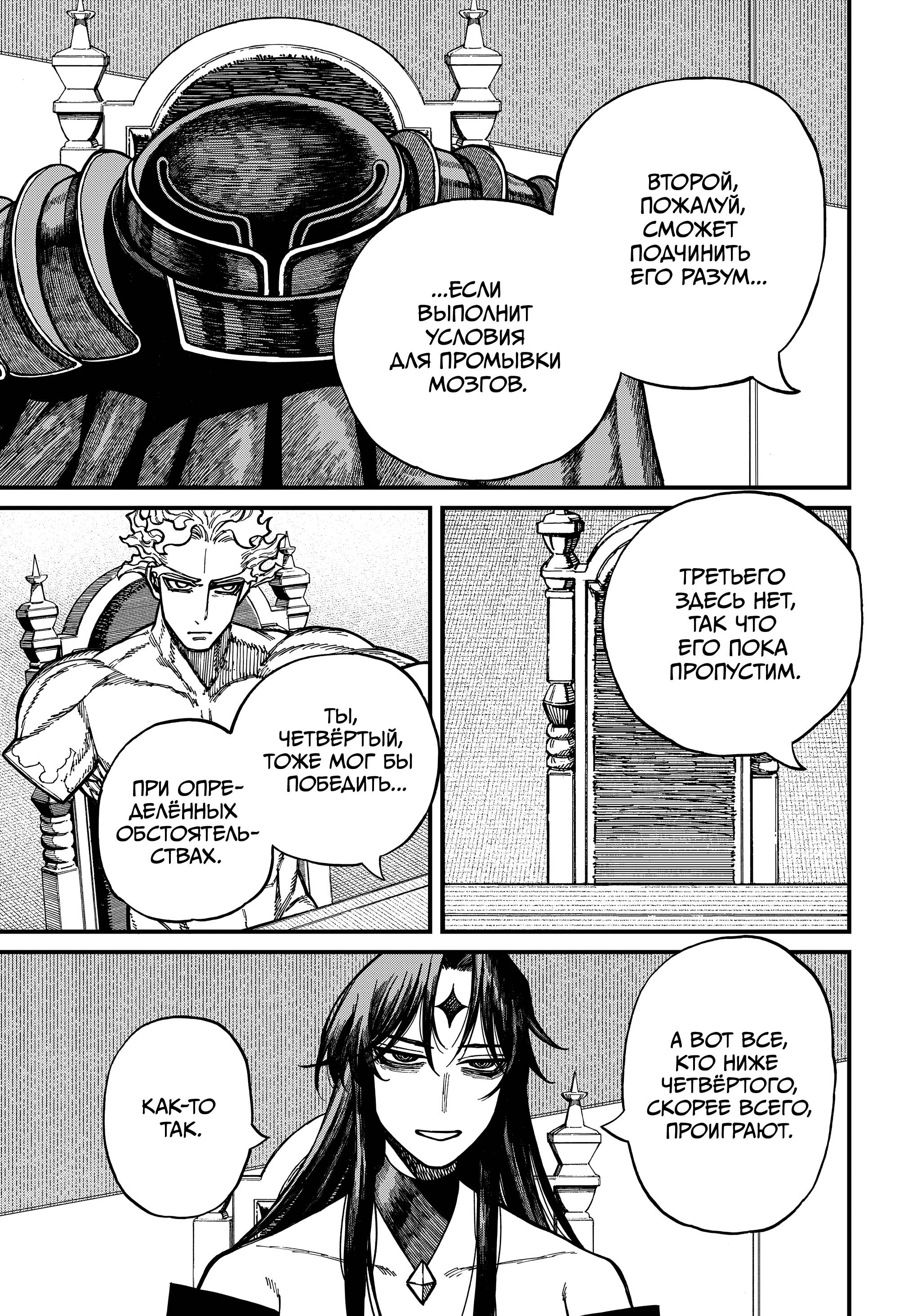 Манга Центурия - Глава 75 Страница 7