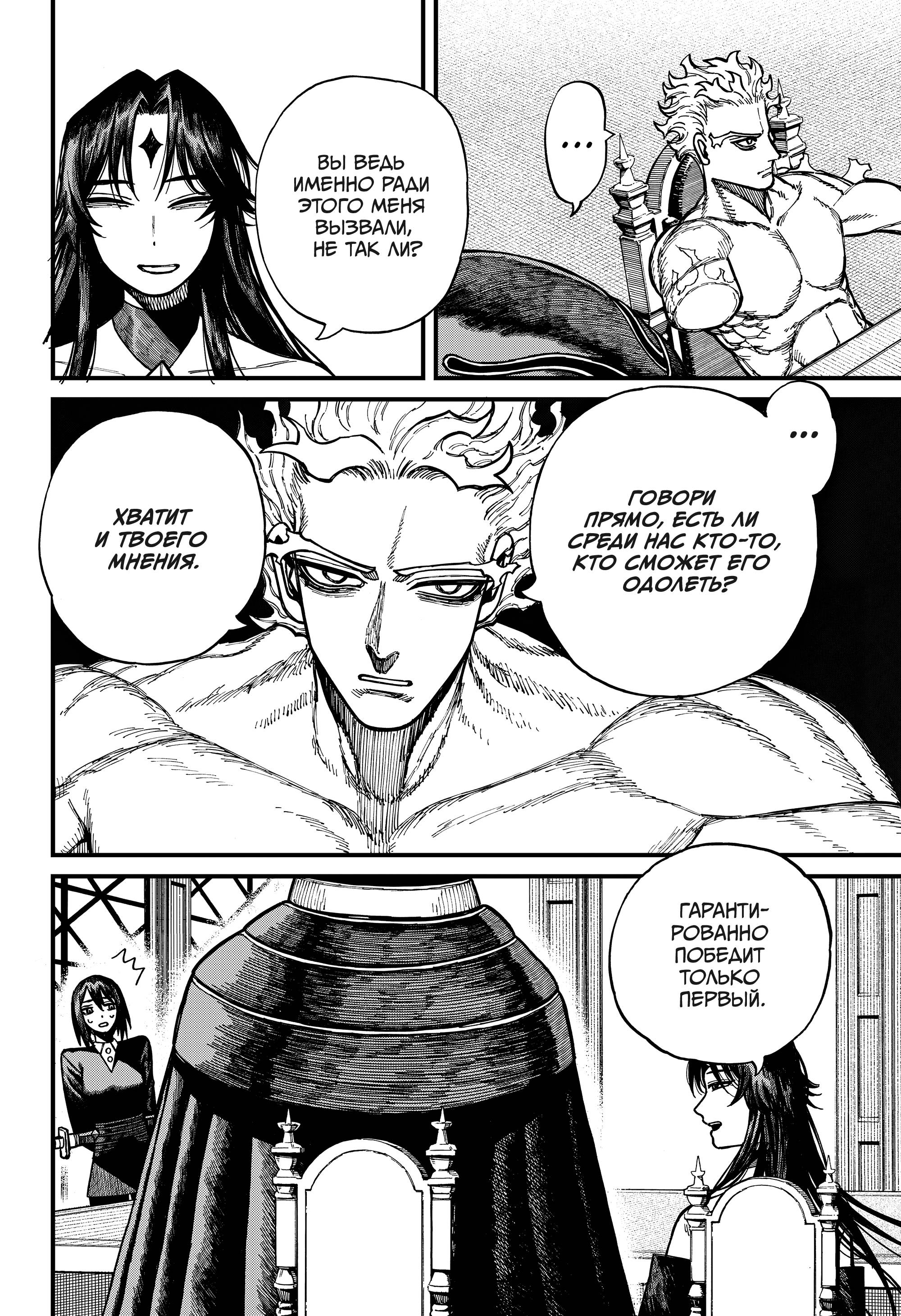 Манга Центурия - Глава 75 Страница 6