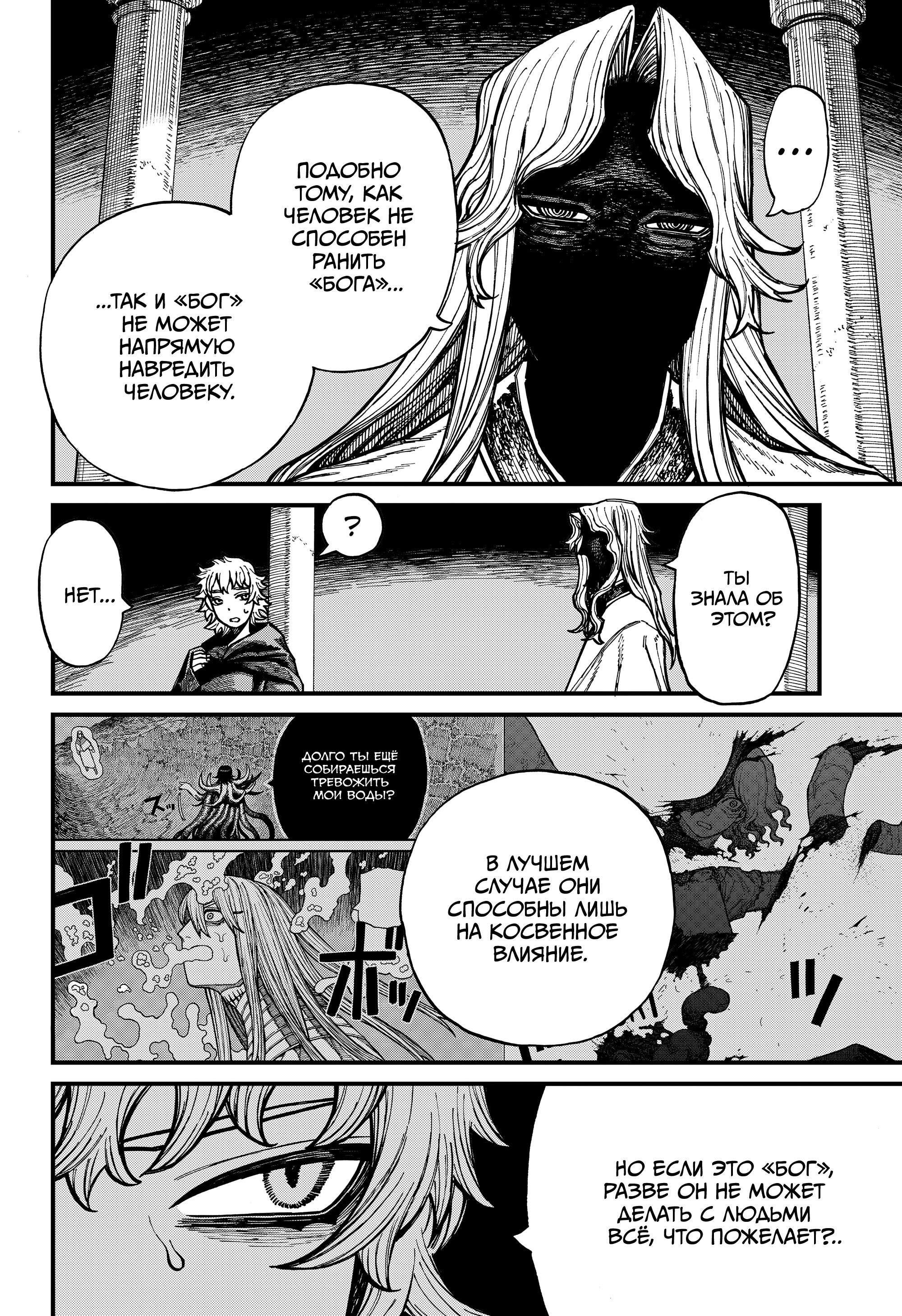 Манга Центурия - Глава 77 Страница 2