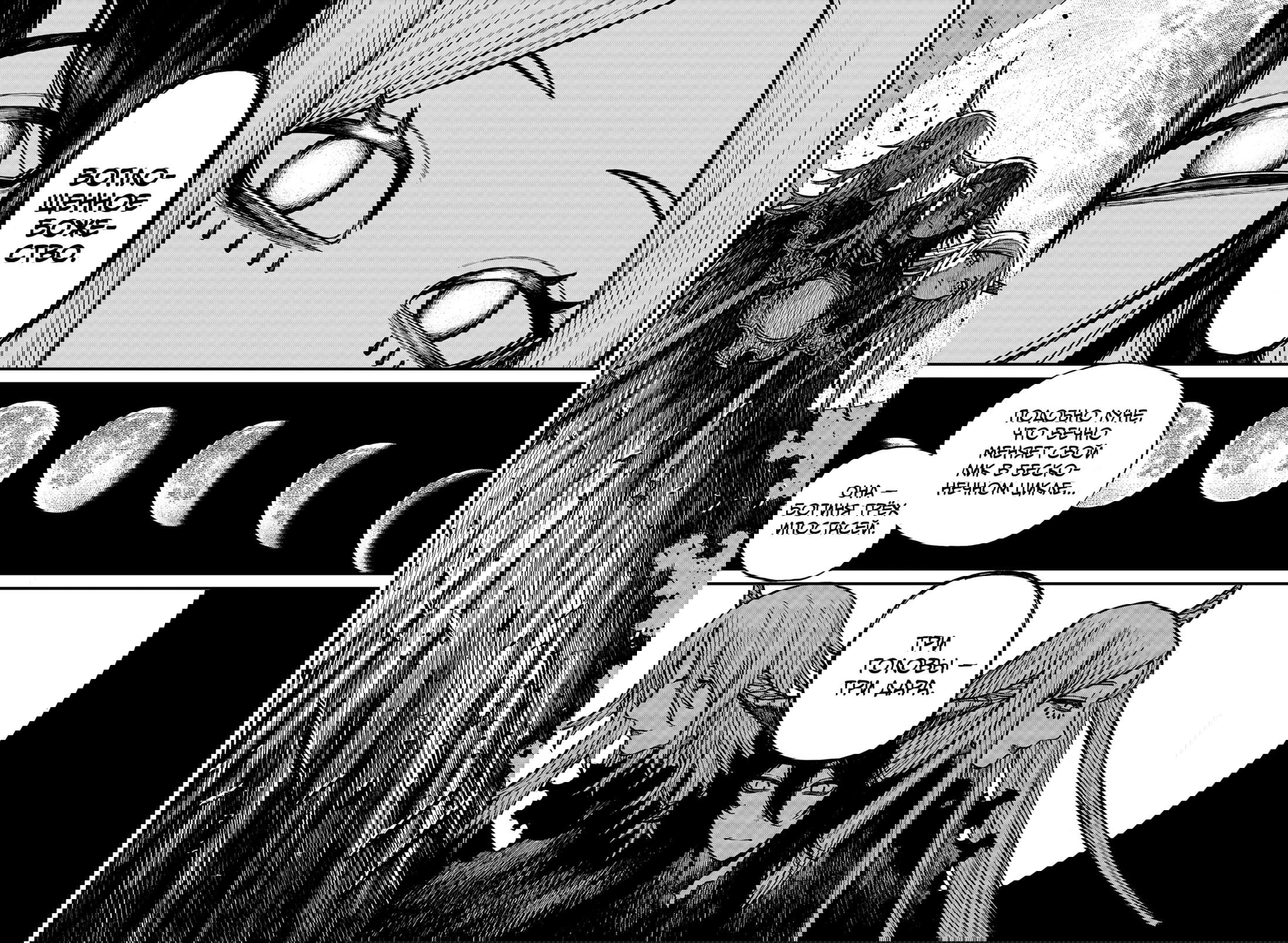 Манга Центурия - Глава 77 Страница 6