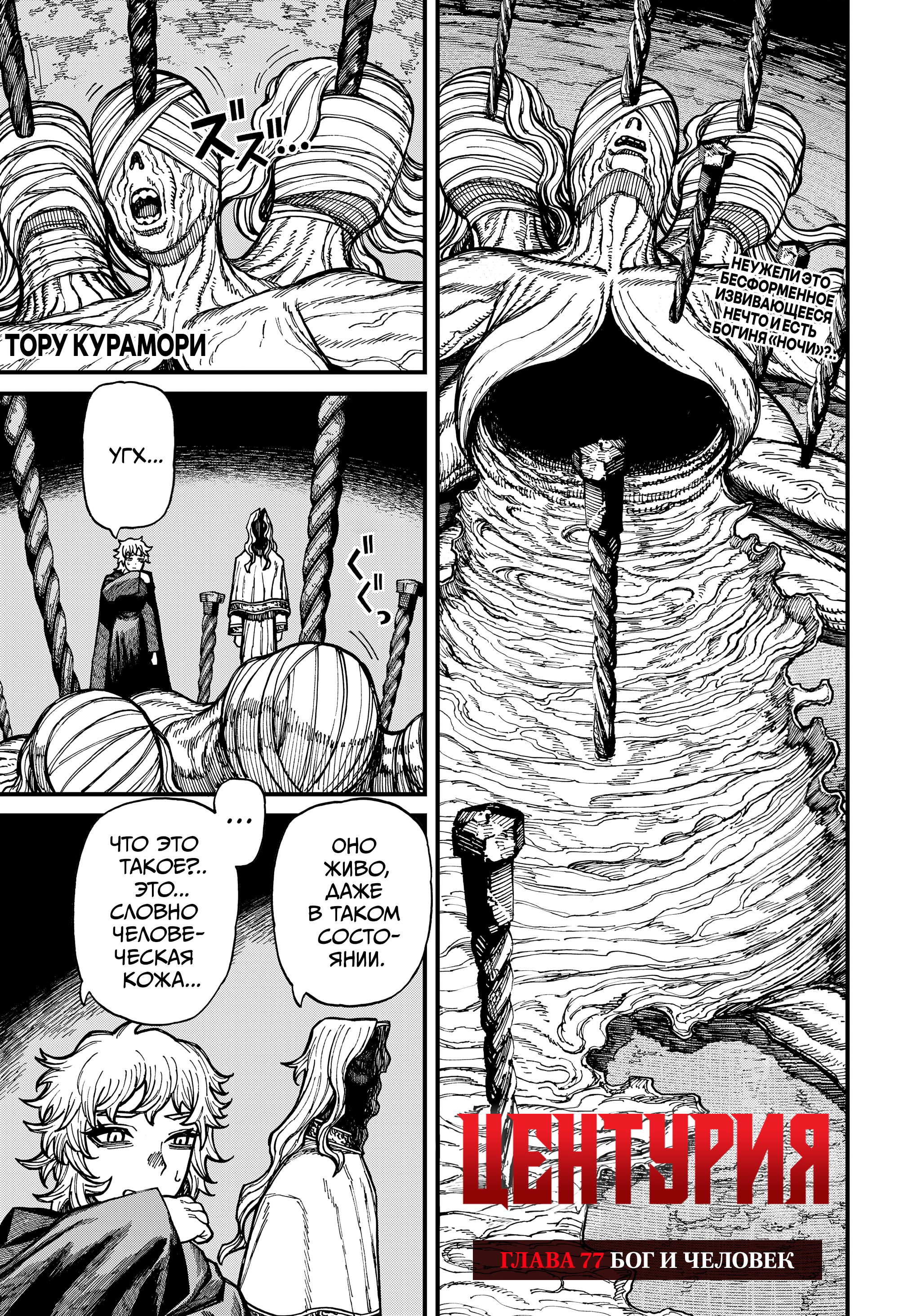 Манга Центурия - Глава 77 Страница 1