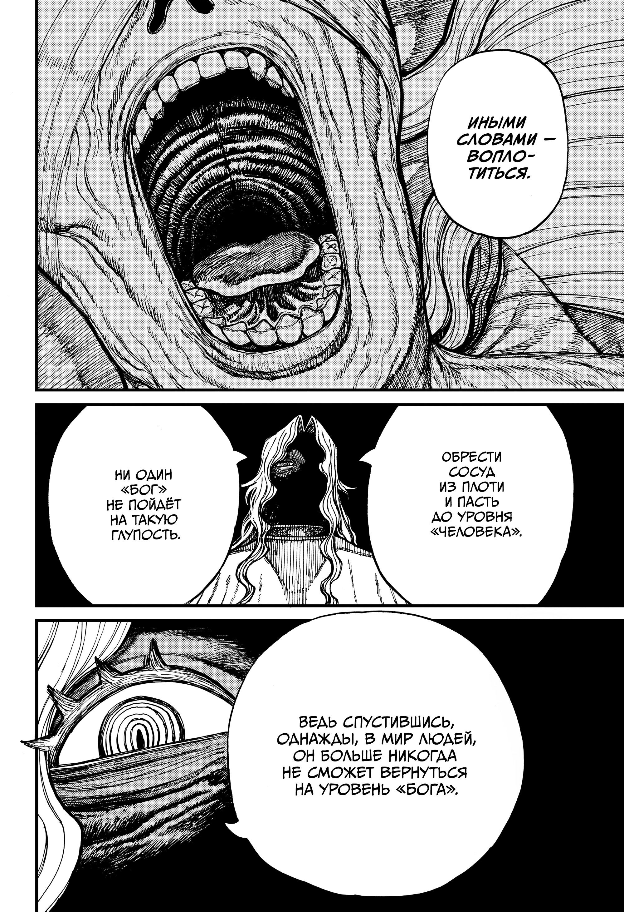 Манга Центурия - Глава 77 Страница 4