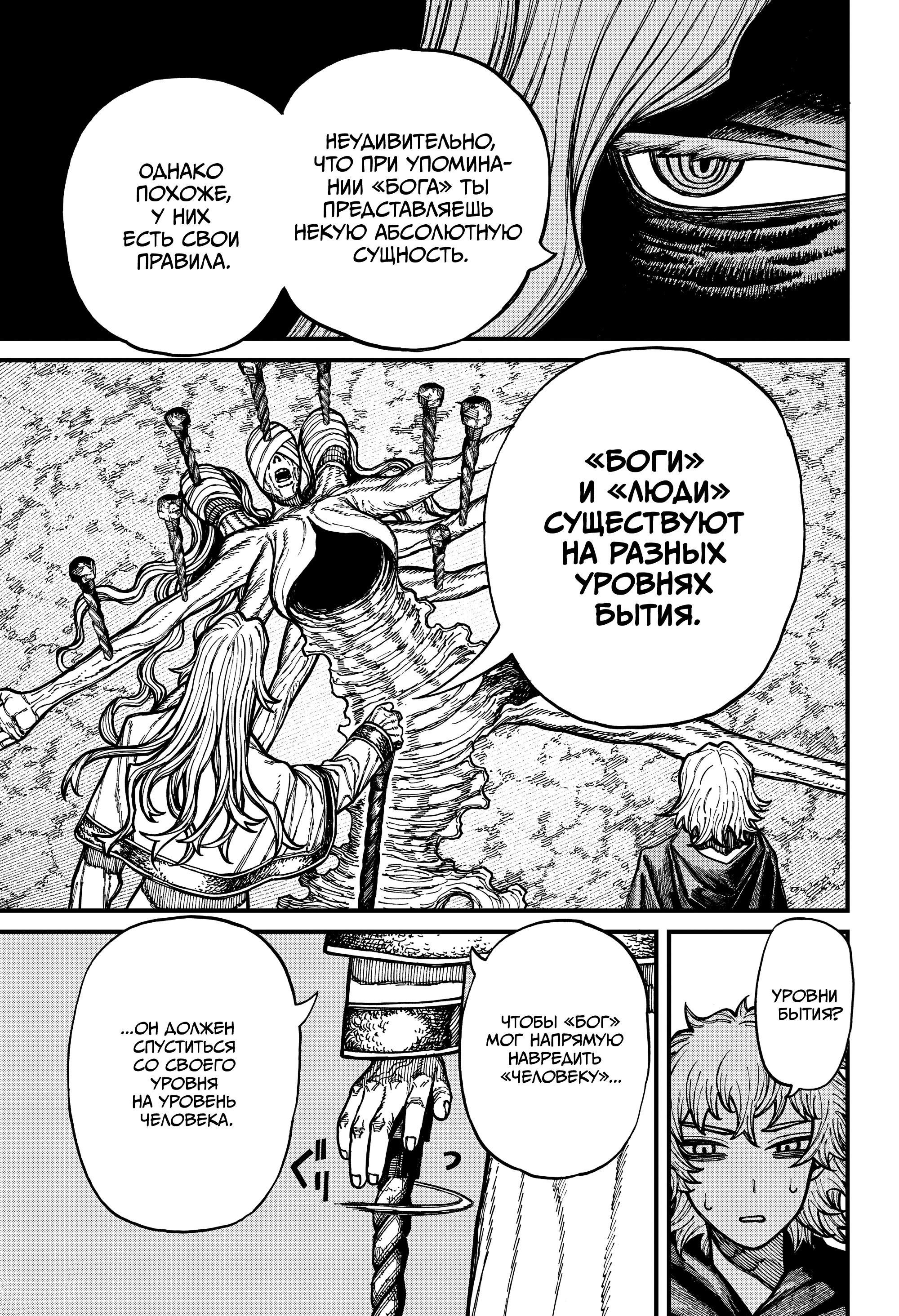 Манга Центурия - Глава 77 Страница 3