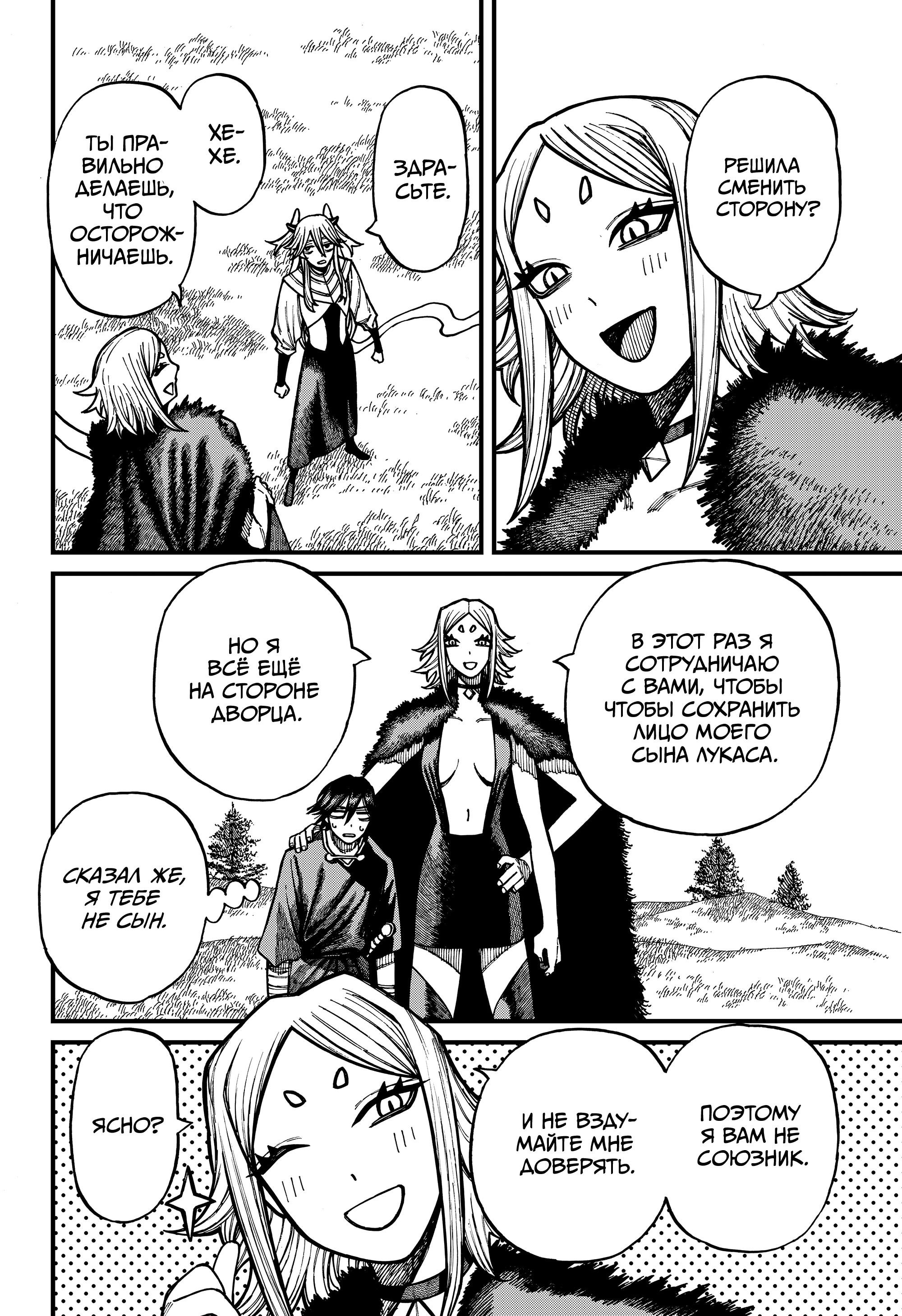 Манга Центурия - Глава 76 Страница 2