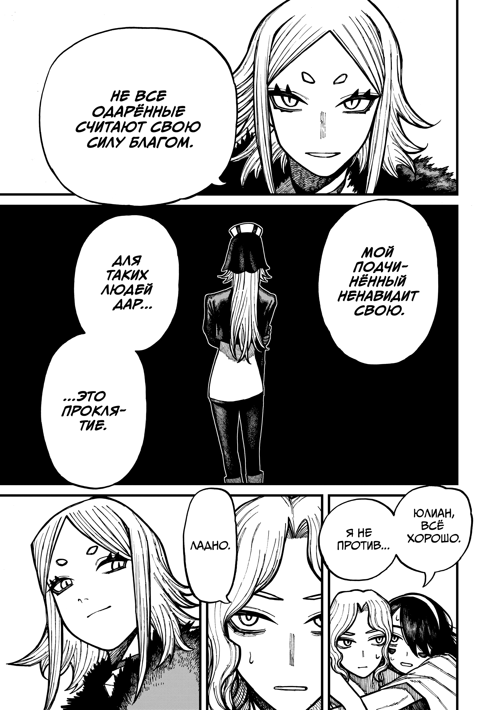 Манга Центурия - Глава 76 Страница 9