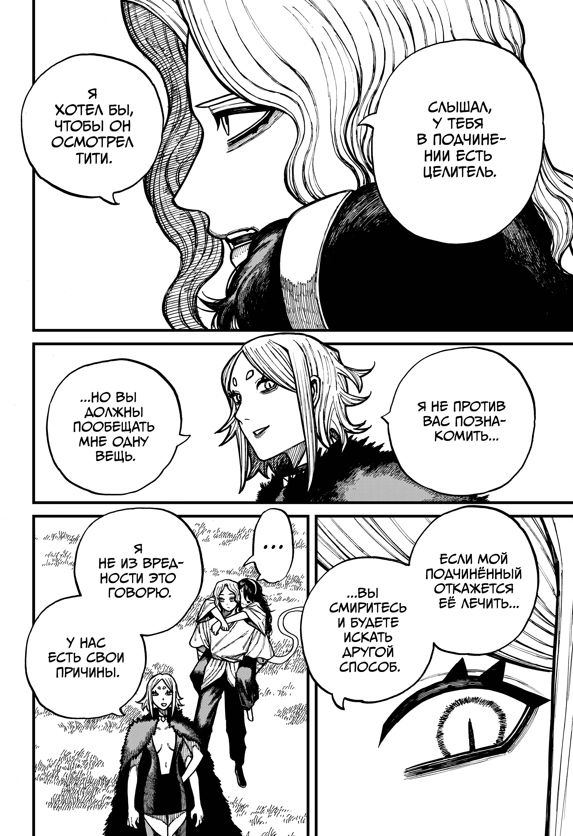 Манга Центурия - Глава 76 Страница 8