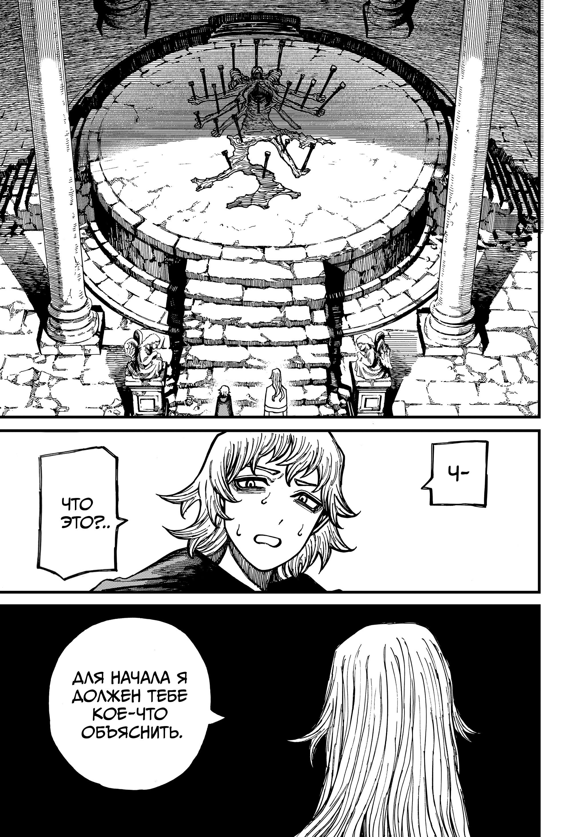 Манга Центурия - Глава 76 Страница 17