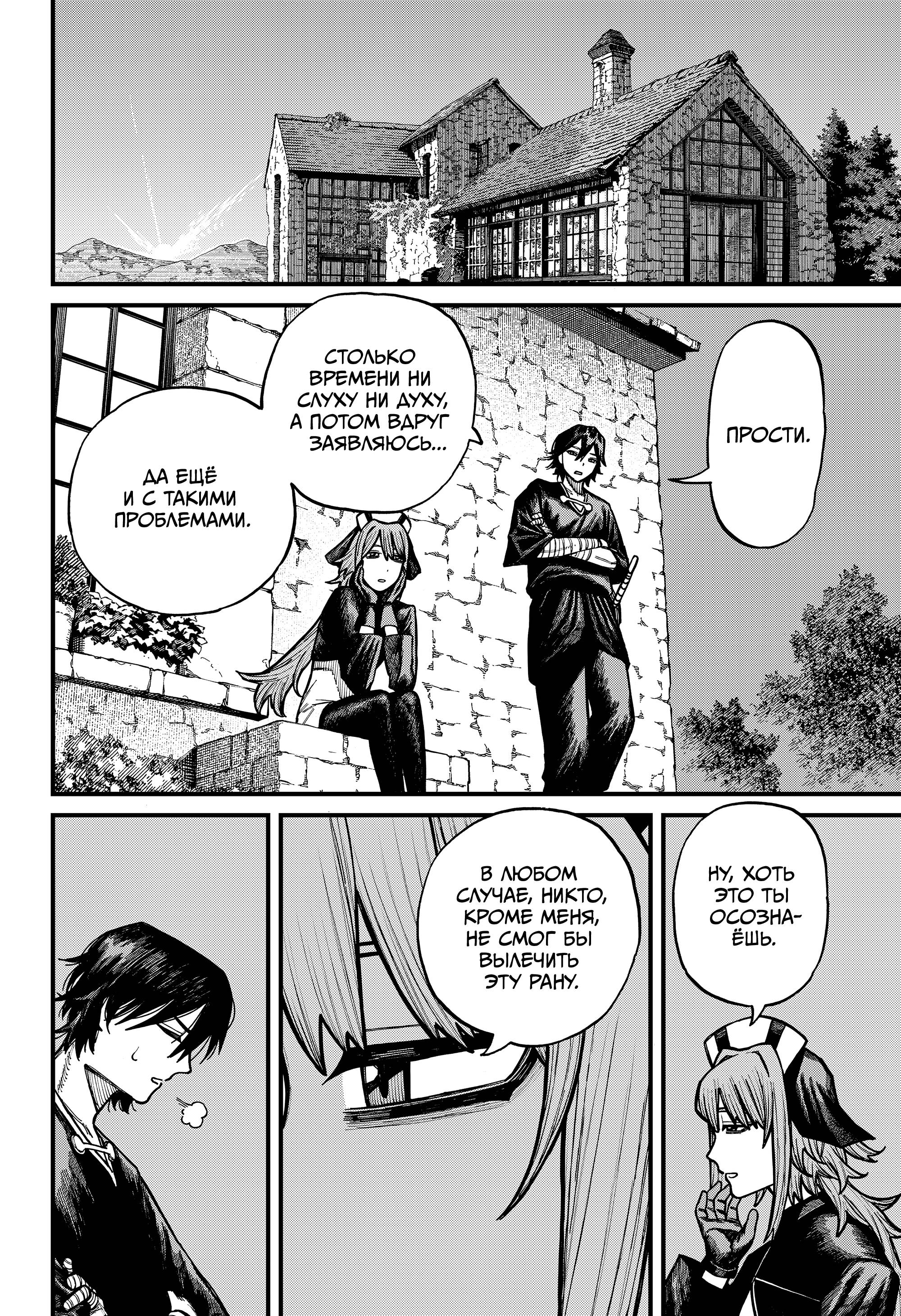 Манга Центурия - Глава 78 Страница 16