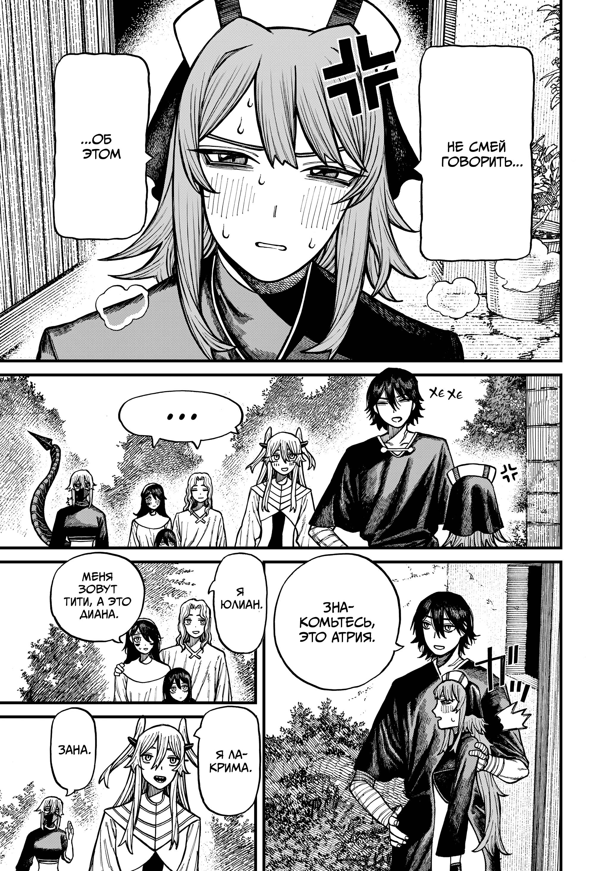 Манга Центурия - Глава 78 Страница 5