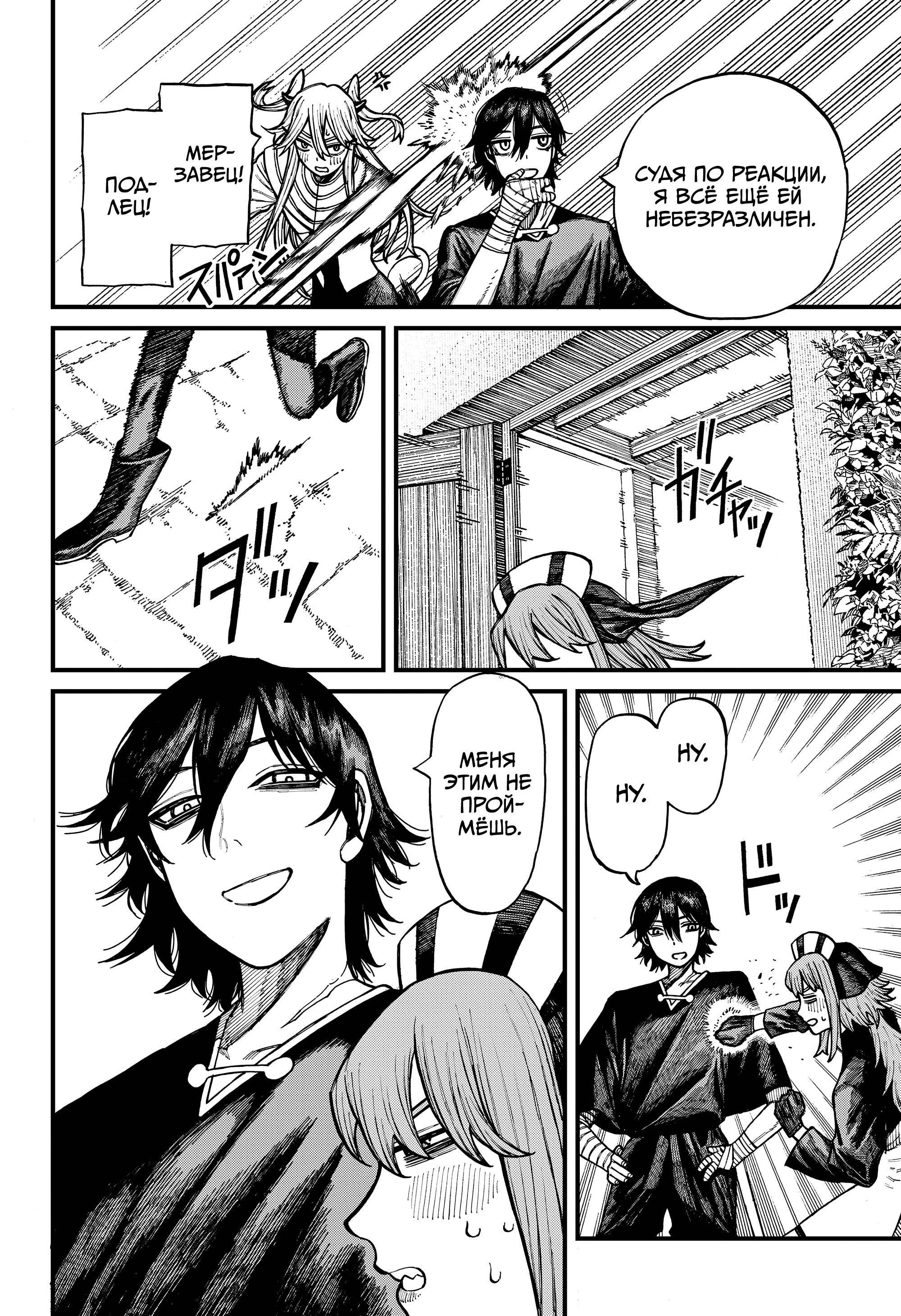 Манга Центурия - Глава 78 Страница 4