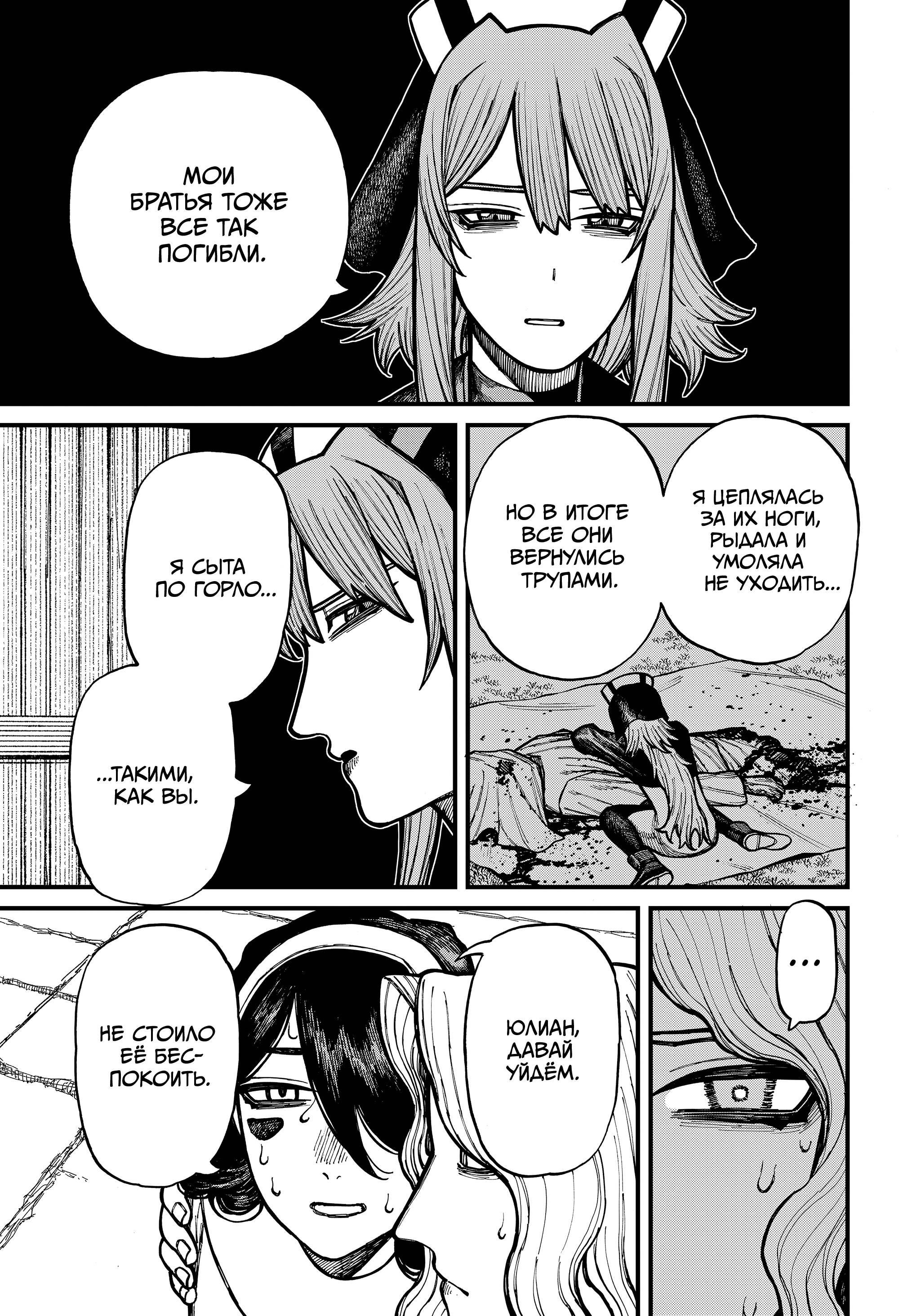 Манга Центурия - Глава 78 Страница 11