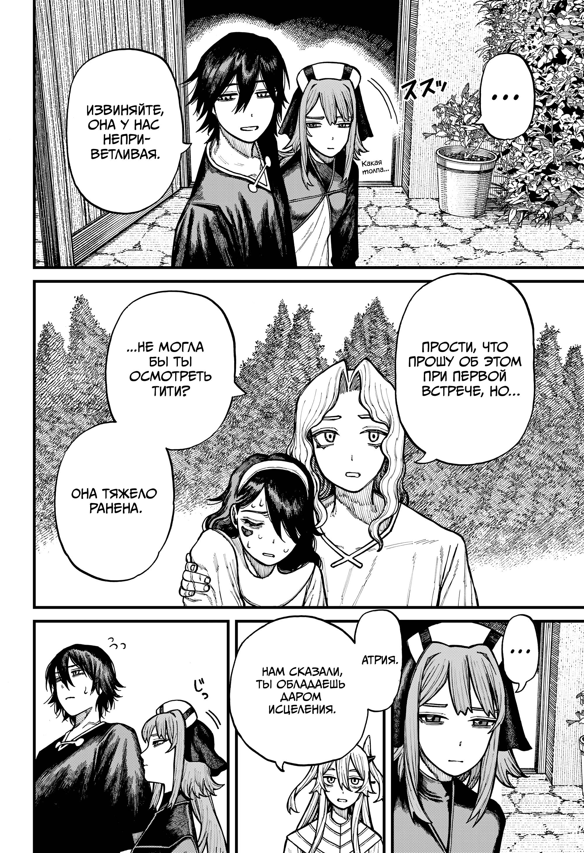 Манга Центурия - Глава 78 Страница 6