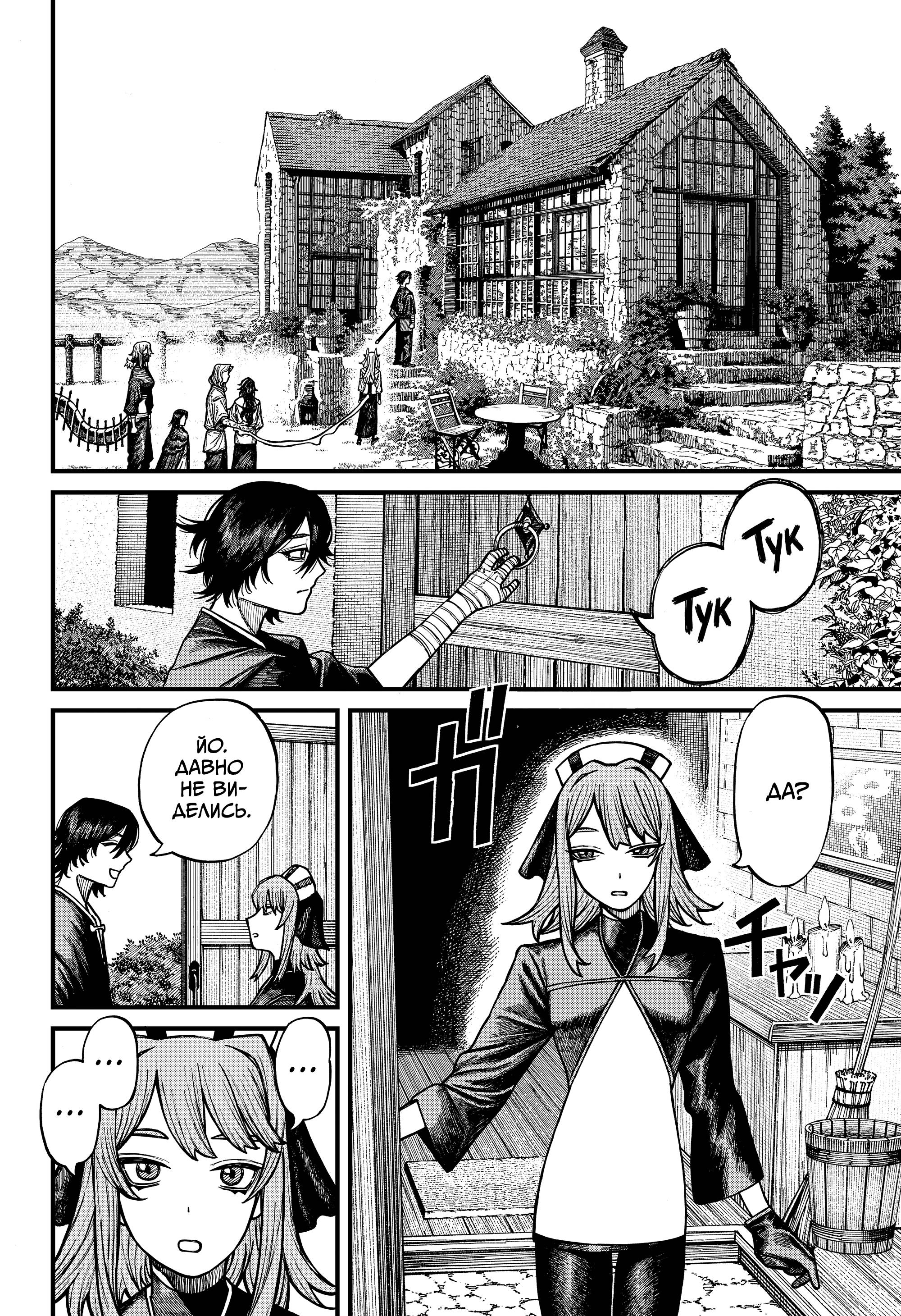 Манга Центурия - Глава 78 Страница 2