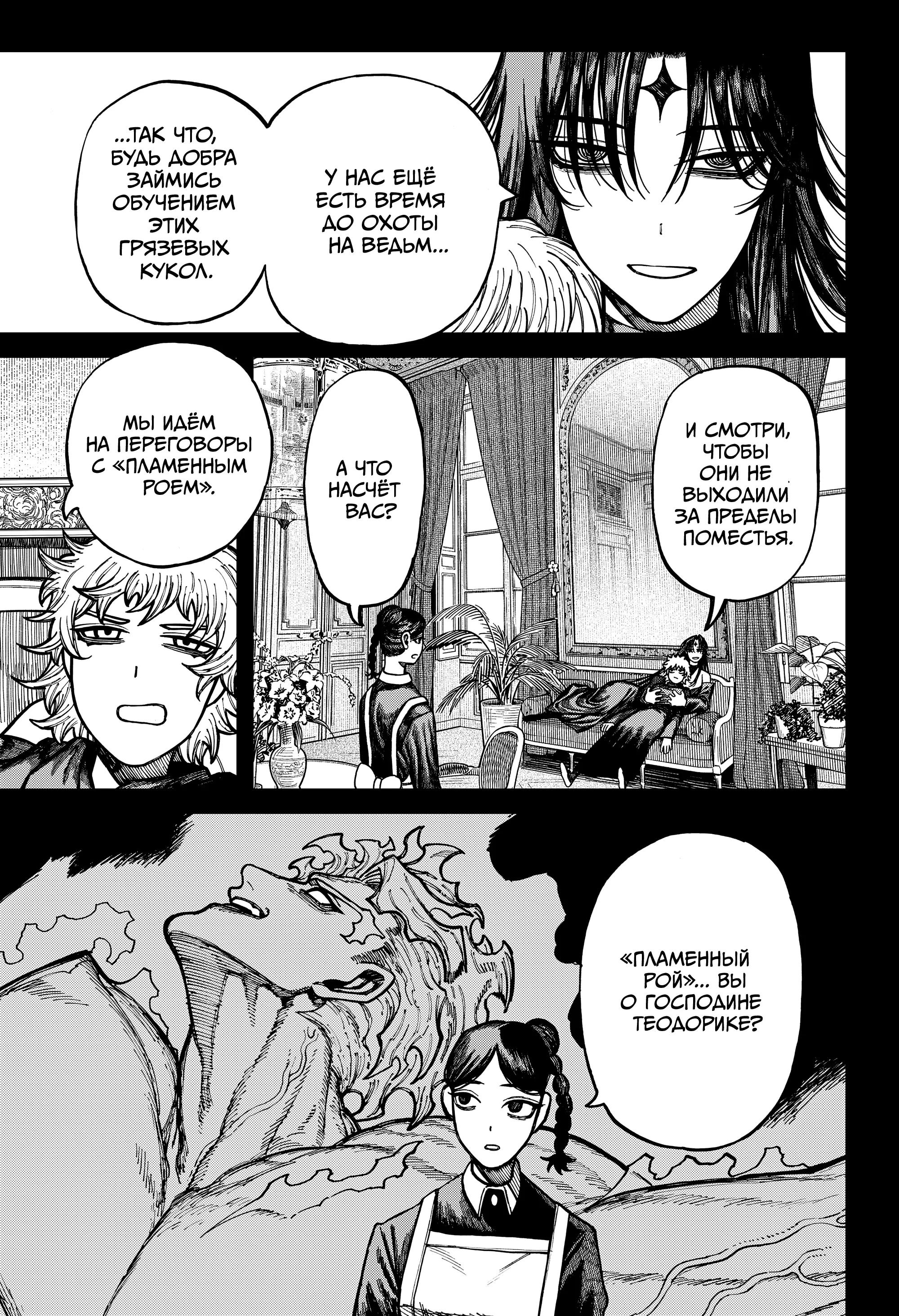 Манга Центурия - Глава 80 Страница 3