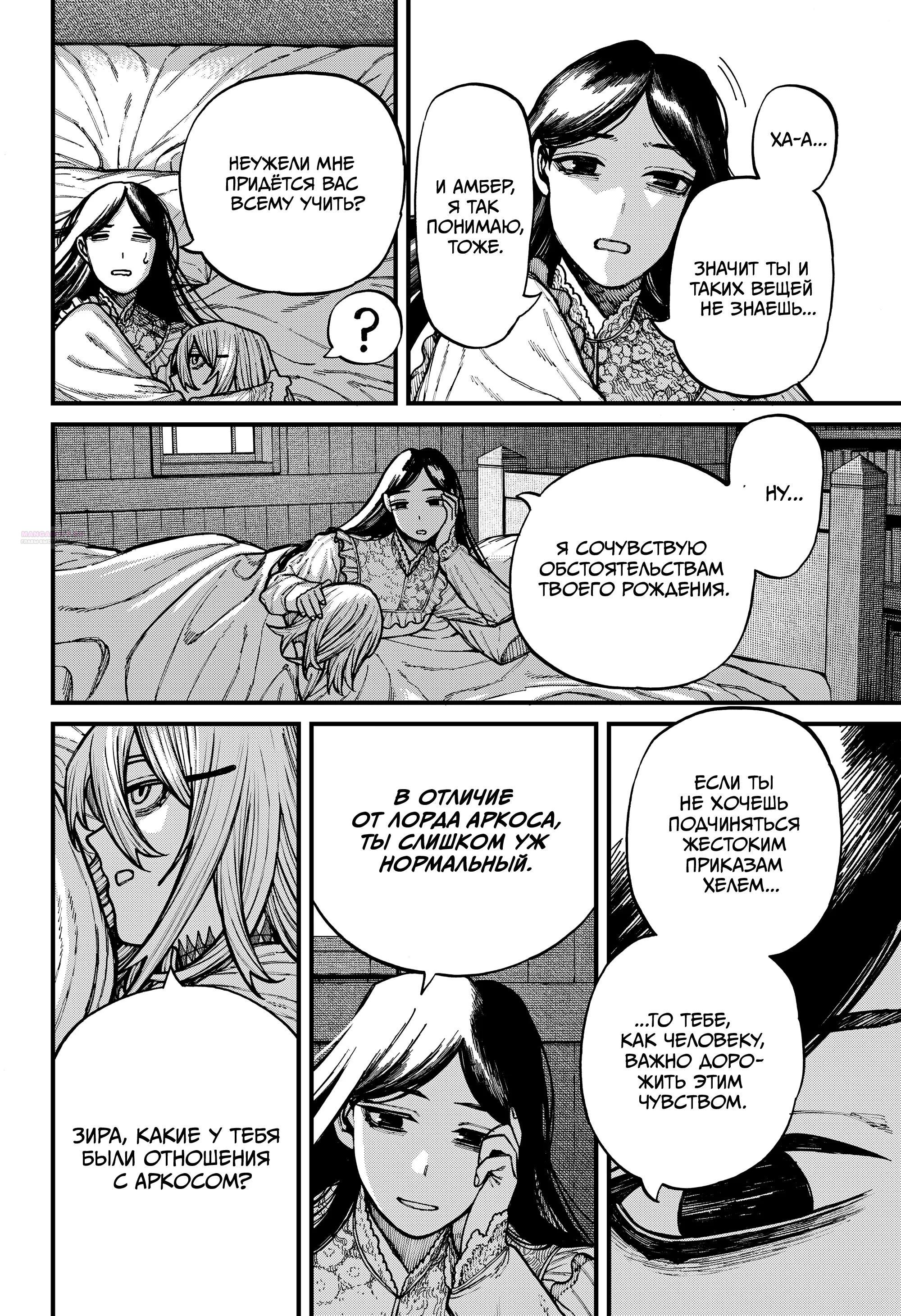 Манга Центурия - Глава 80 Страница 18