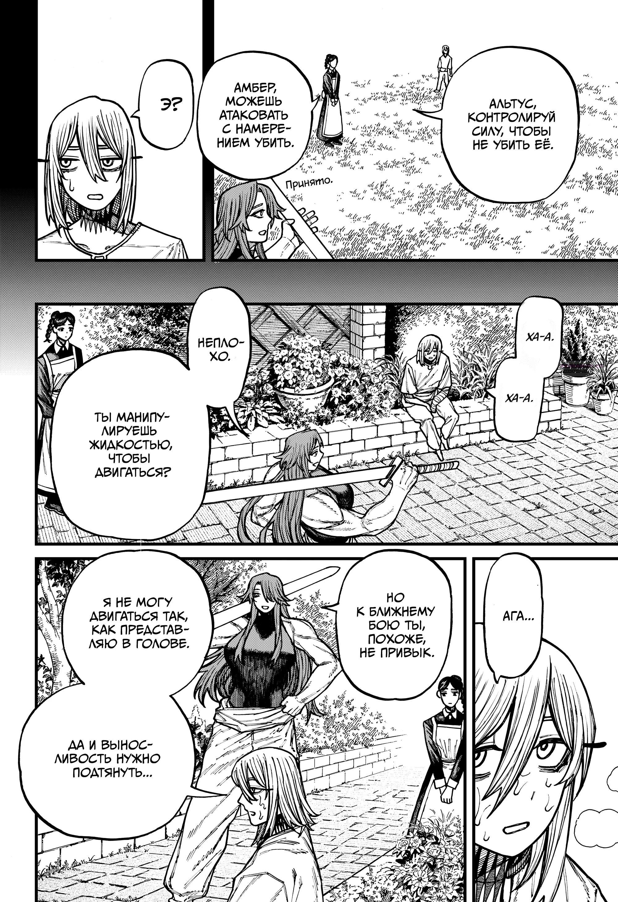 Манга Центурия - Глава 80 Страница 6