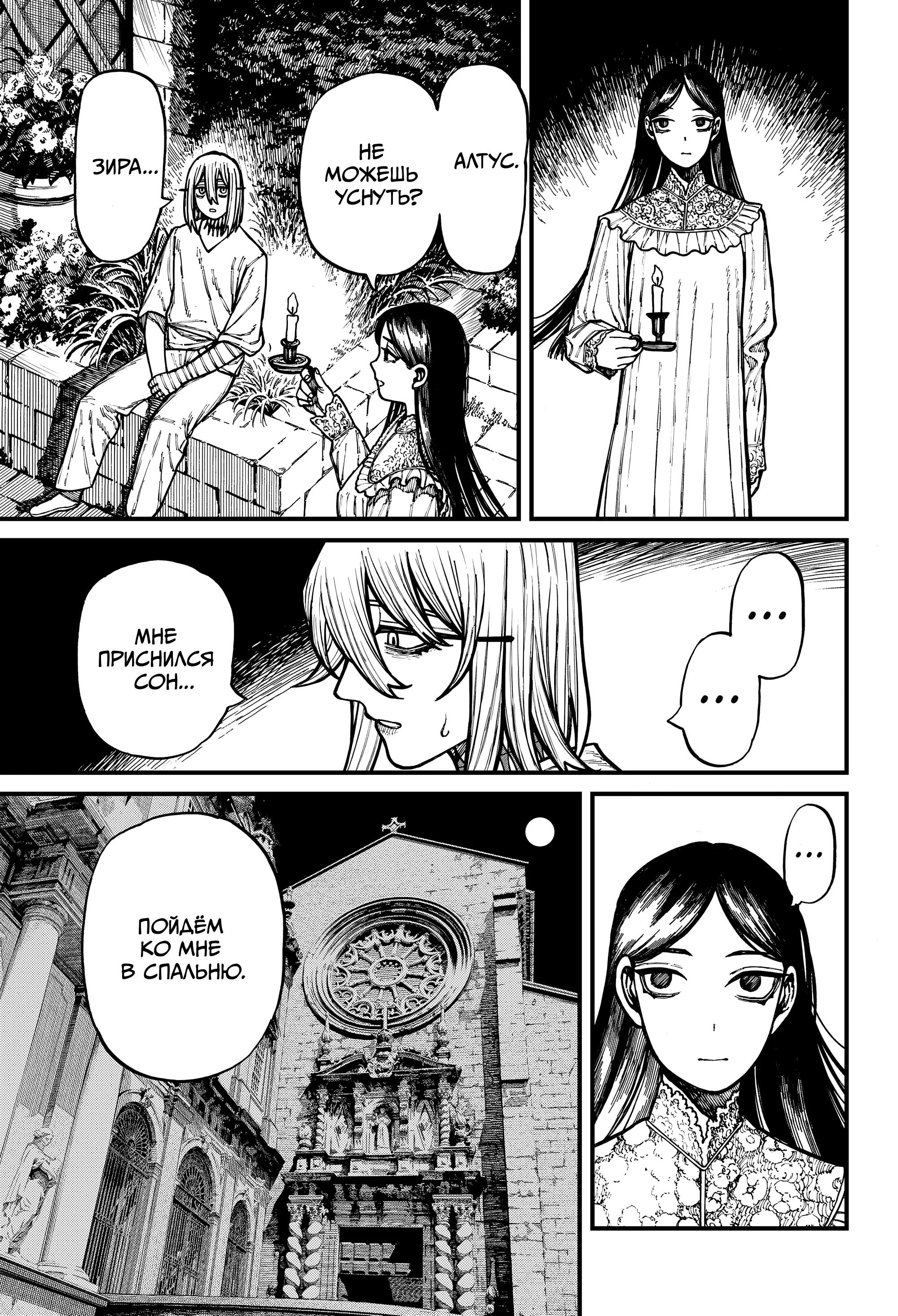 Манга Центурия - Глава 80 Страница 15