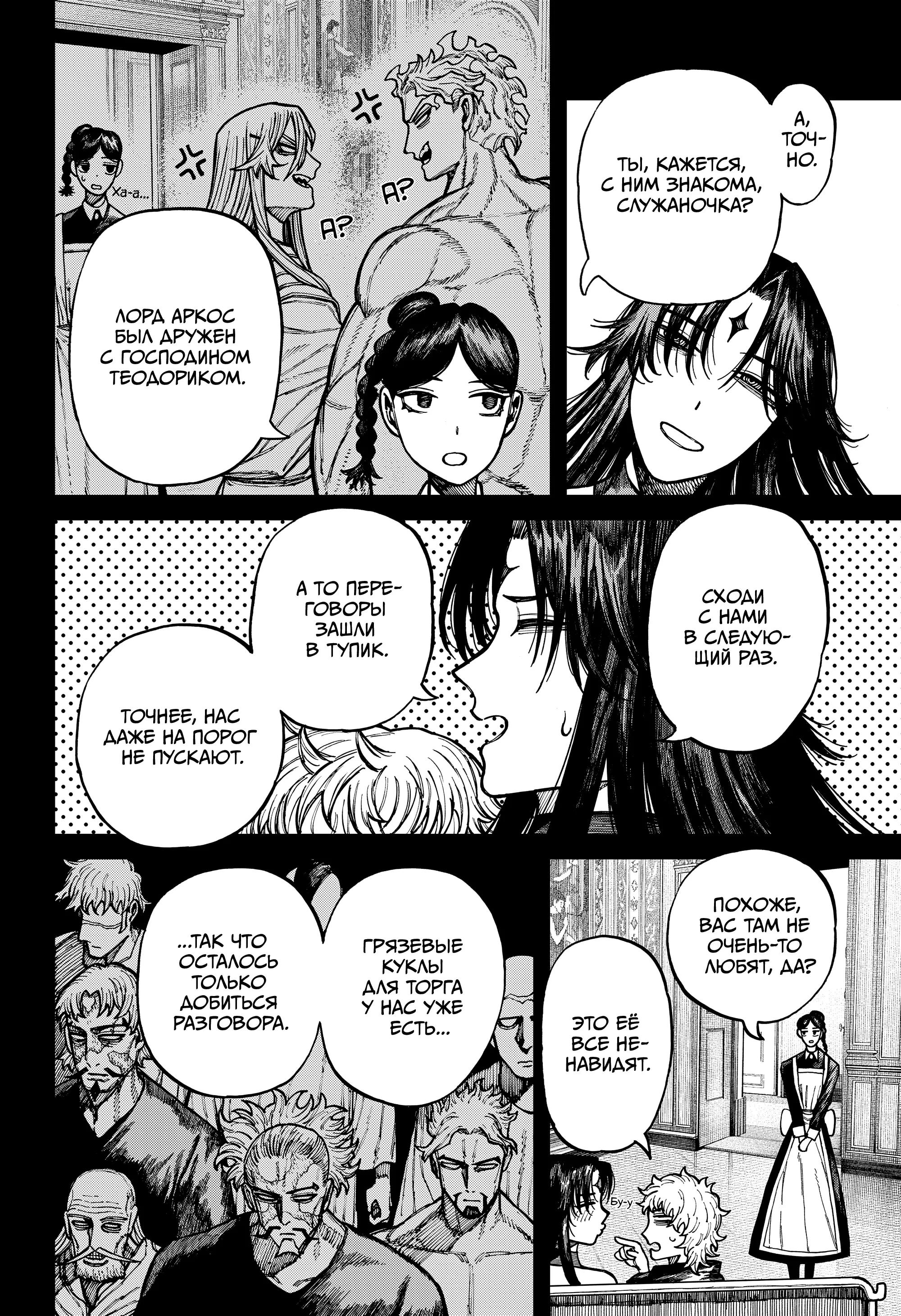 Манга Центурия - Глава 80 Страница 4