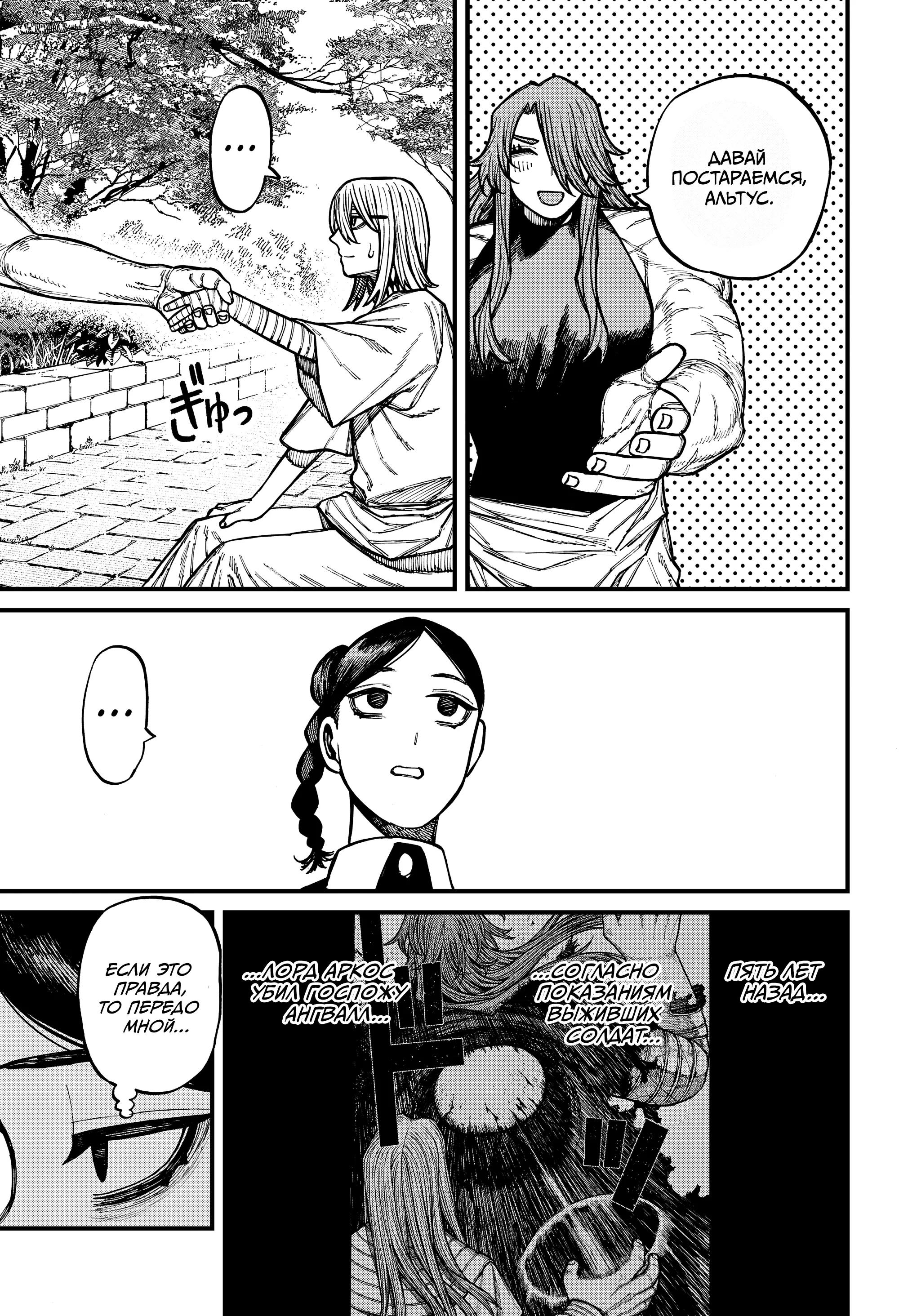 Манга Центурия - Глава 80 Страница 7