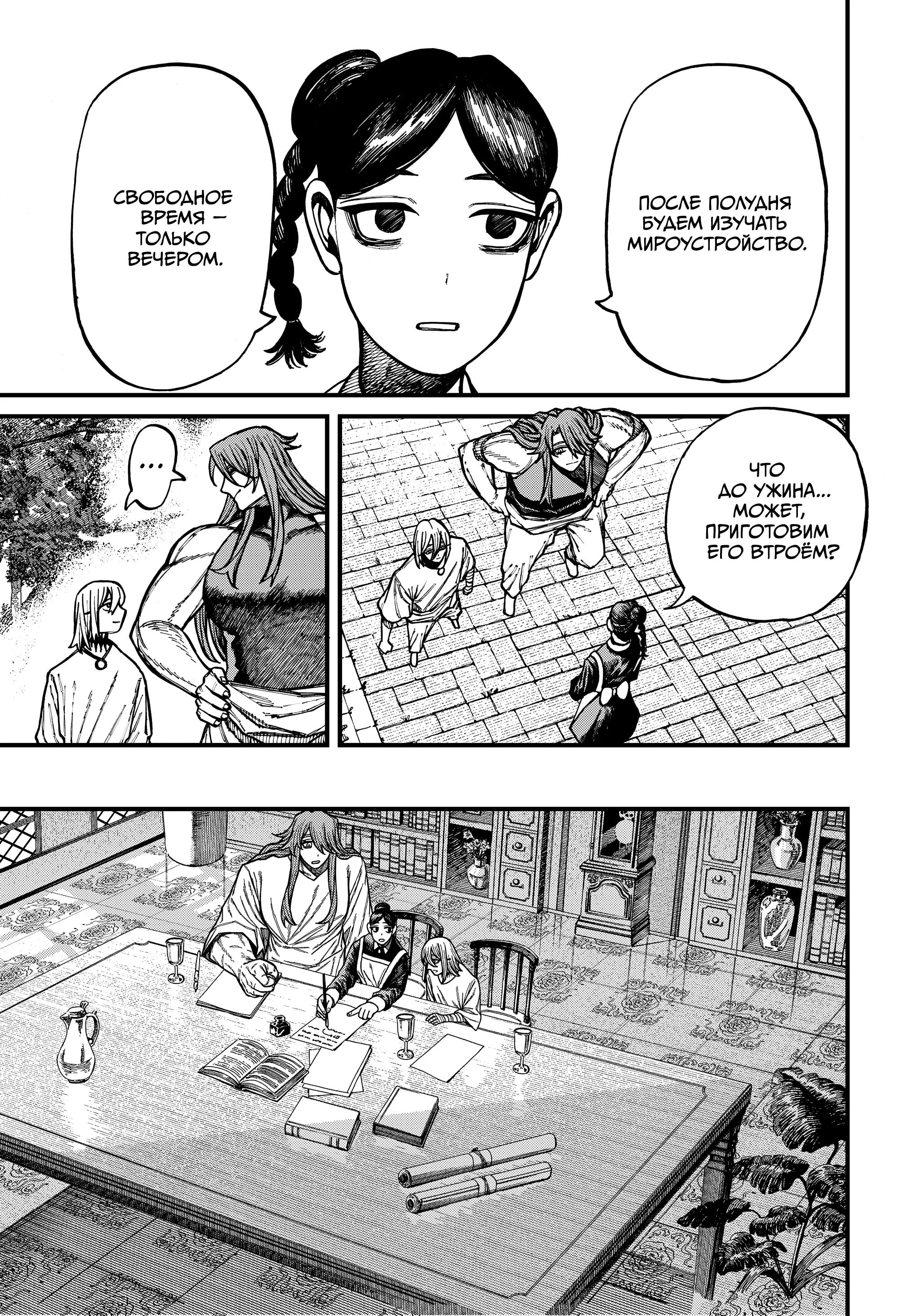 Манга Центурия - Глава 80 Страница 9