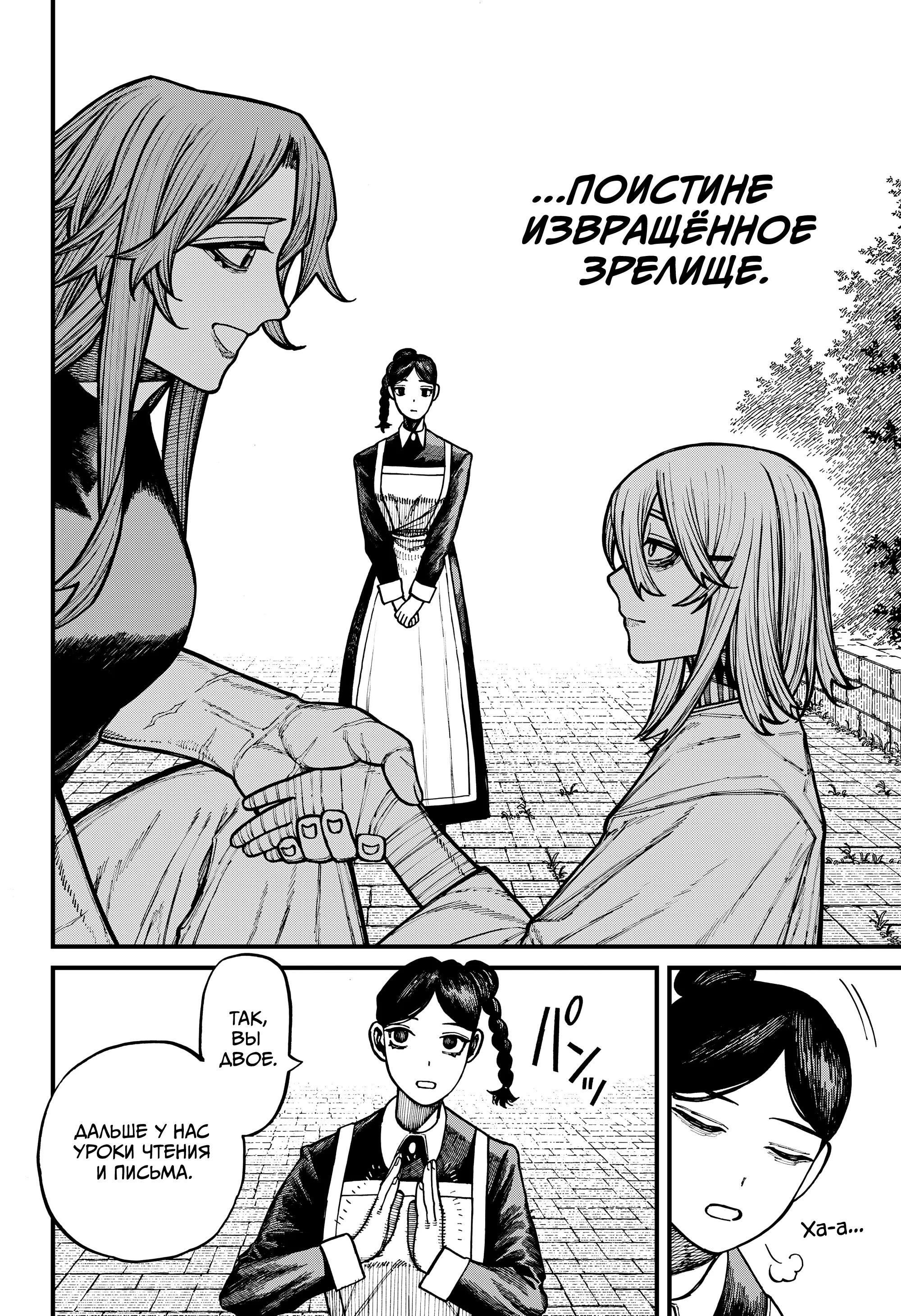 Манга Центурия - Глава 80 Страница 8