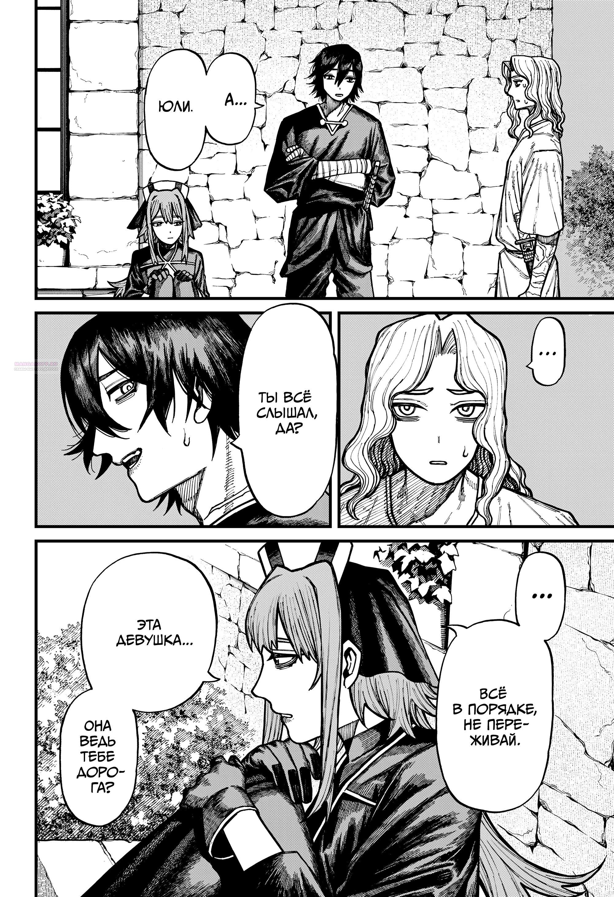 Манга Центурия - Глава 79 Страница 2