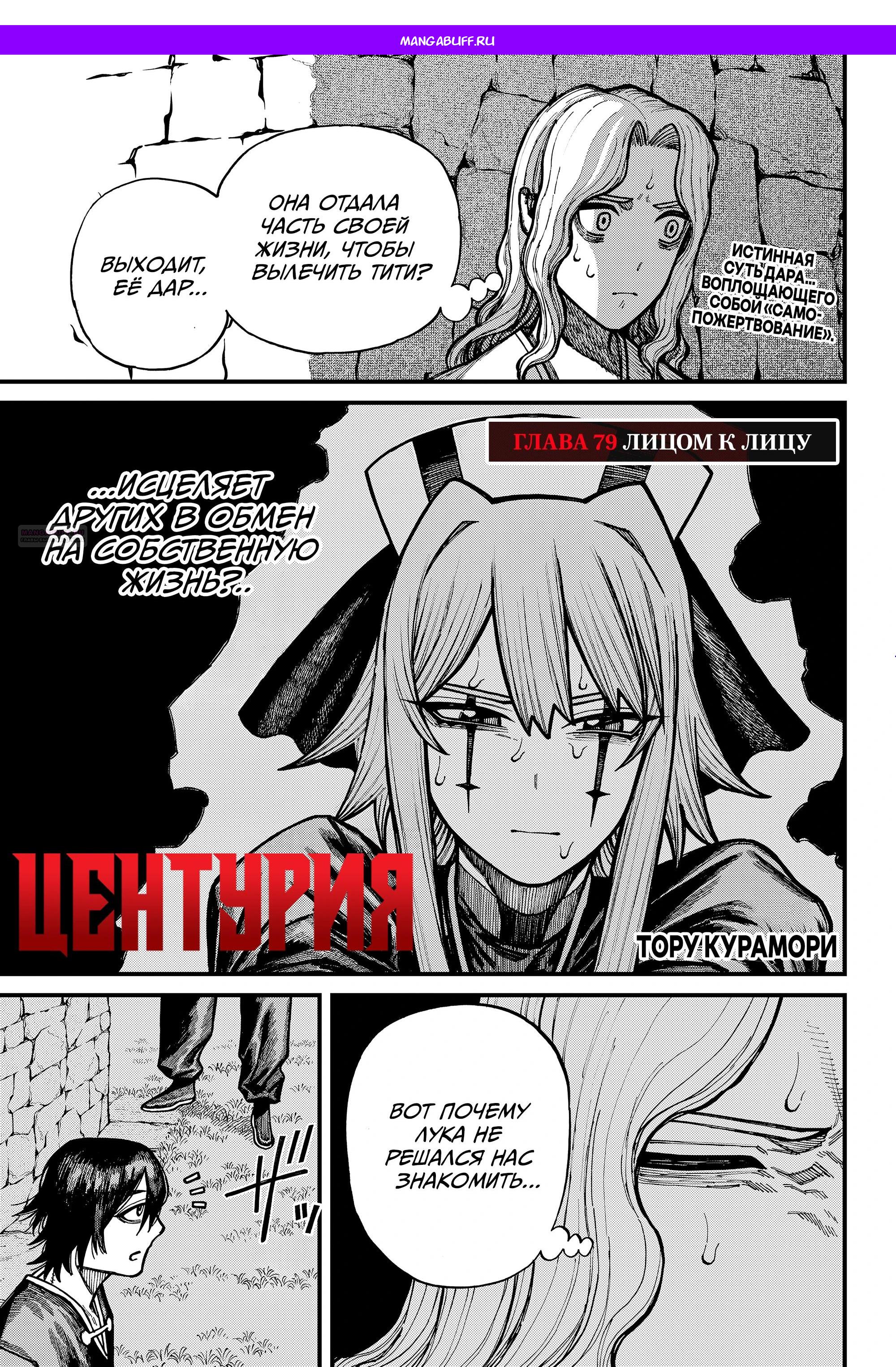 Манга Центурия - Глава 79 Страница 1