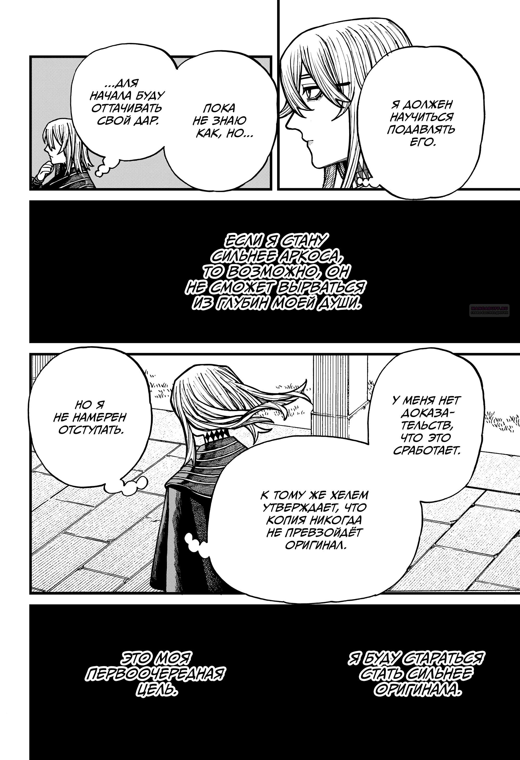 Манга Центурия - Глава 79 Страница 18