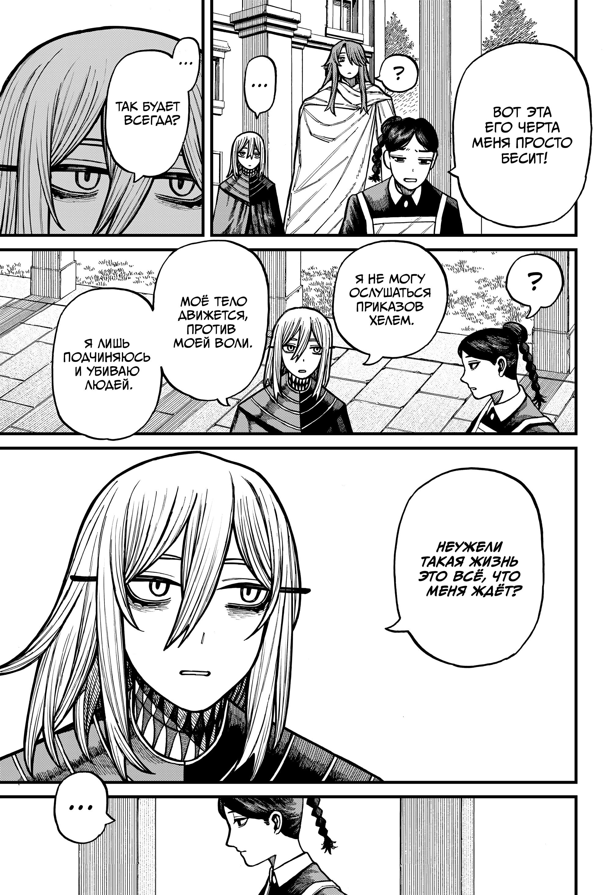 Манга Центурия - Глава 79 Страница 15