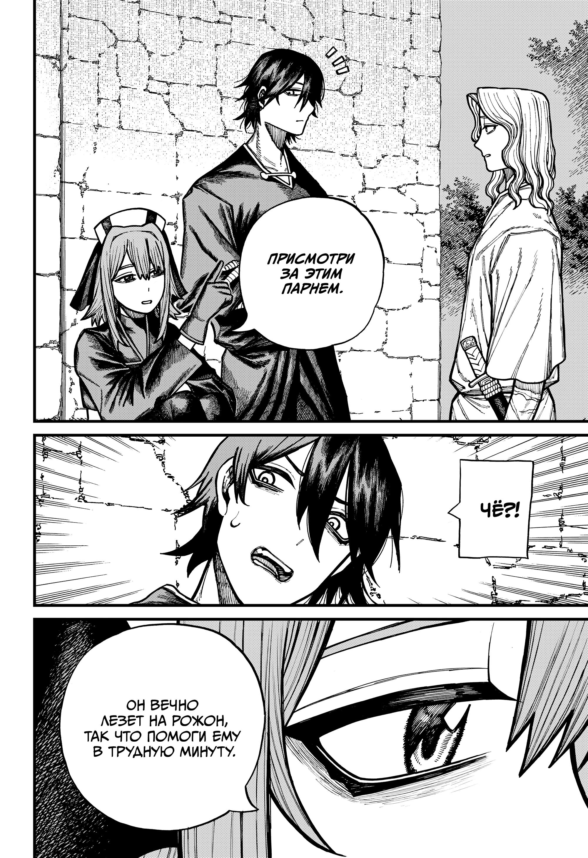 Манга Центурия - Глава 79 Страница 4