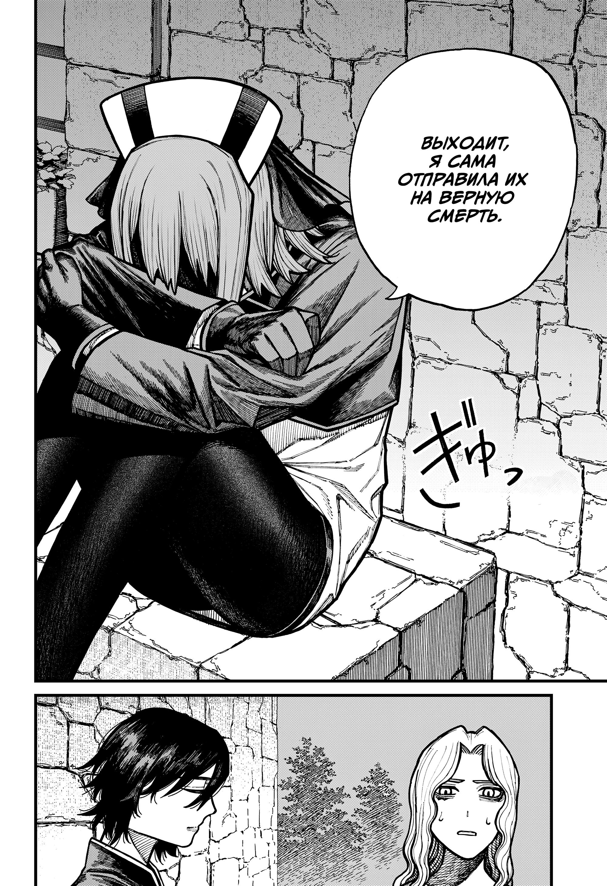 Манга Центурия - Глава 79 Страница 8