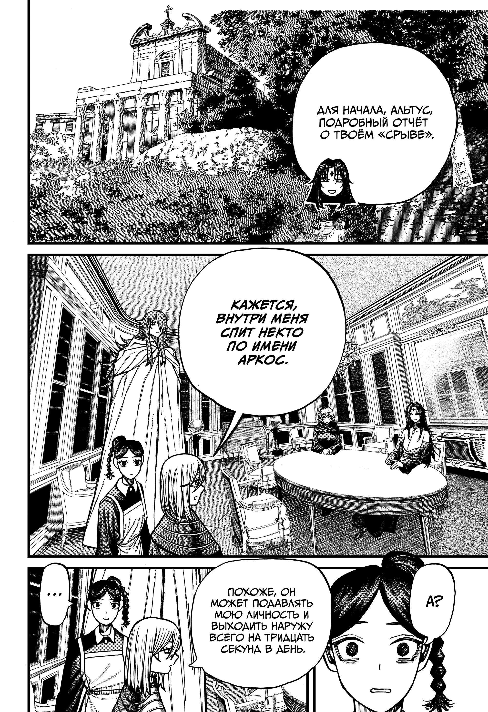 Манга Центурия - Глава 79 Страница 12