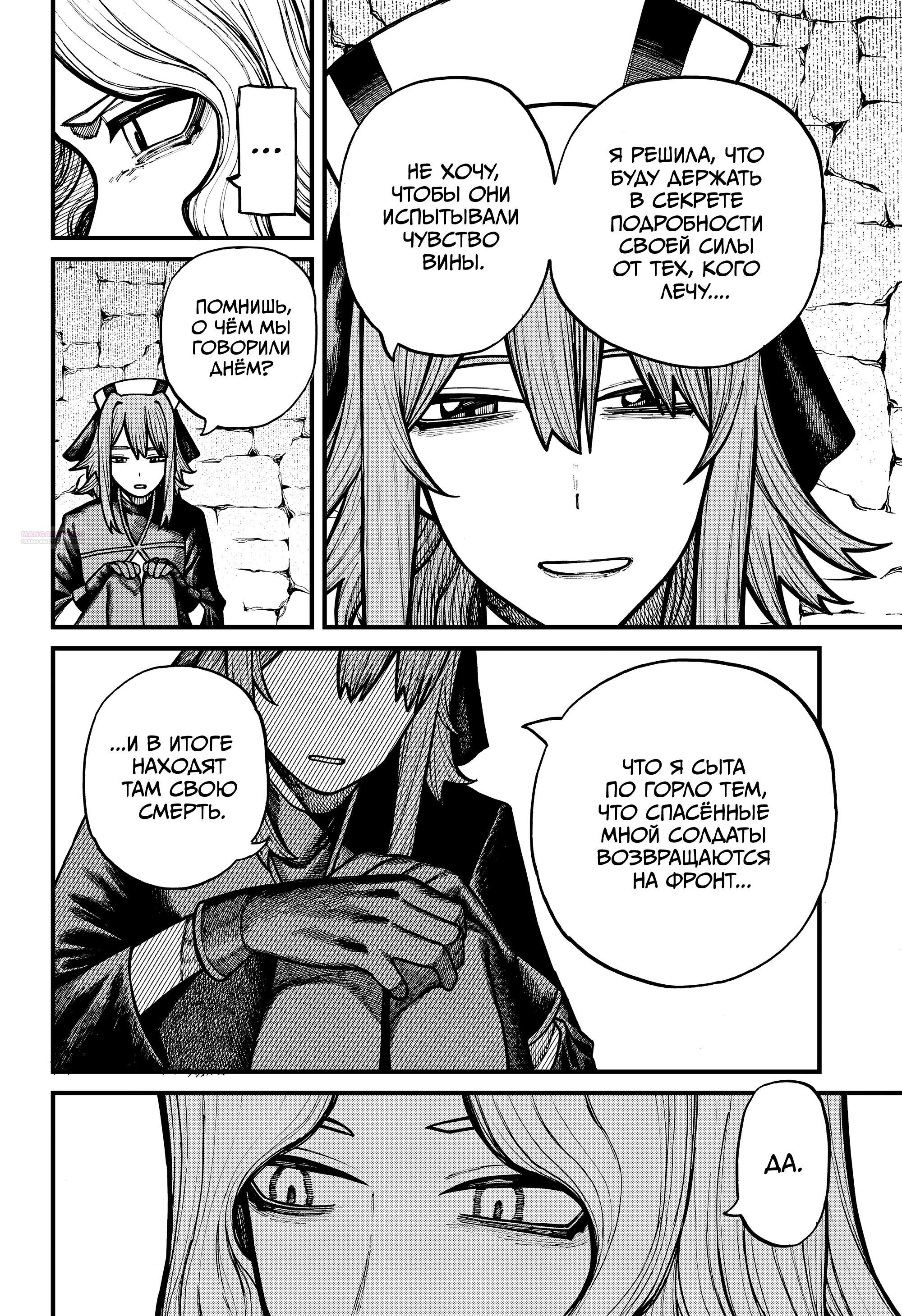 Манга Центурия - Глава 79 Страница 6