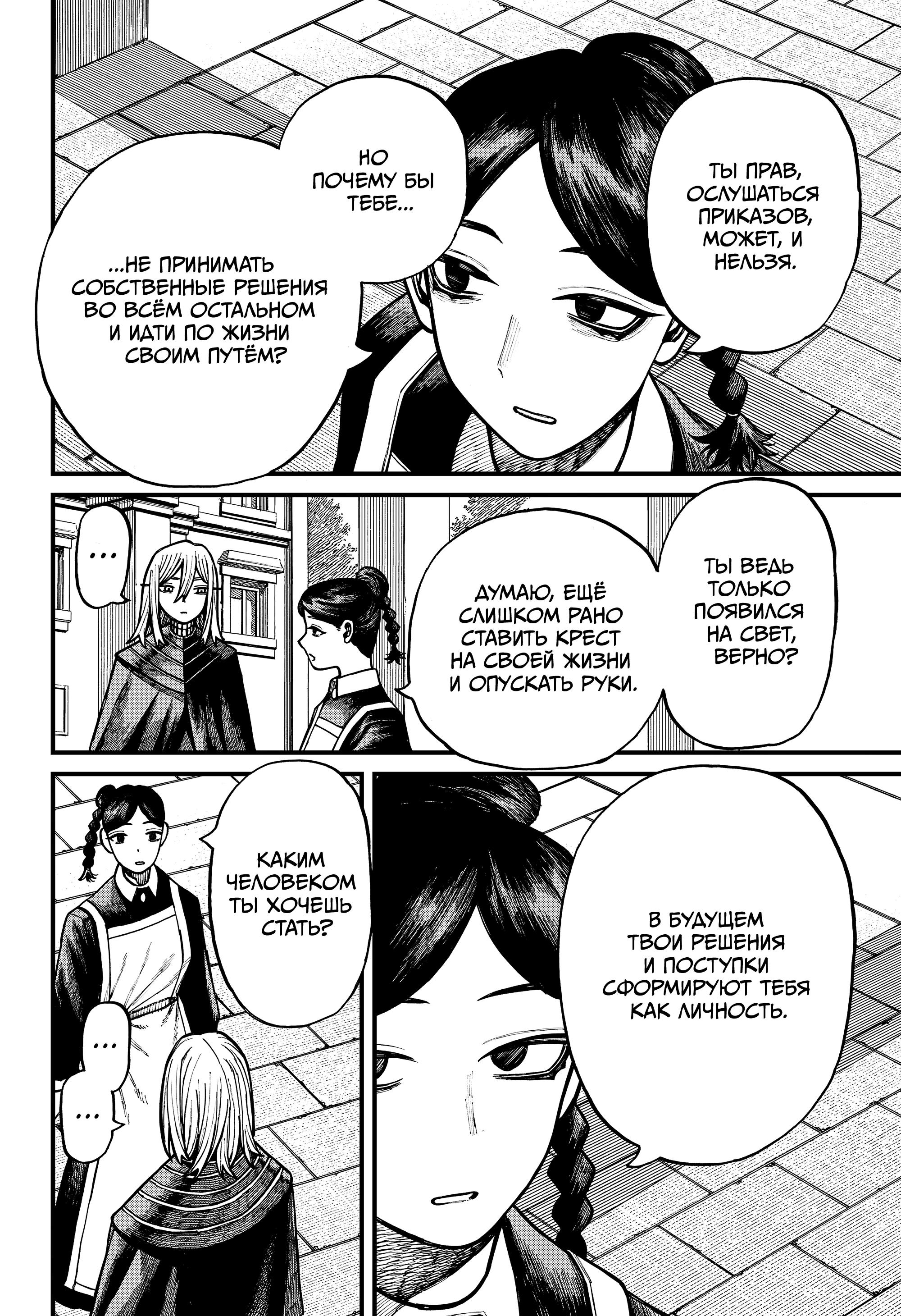 Манга Центурия - Глава 79 Страница 16