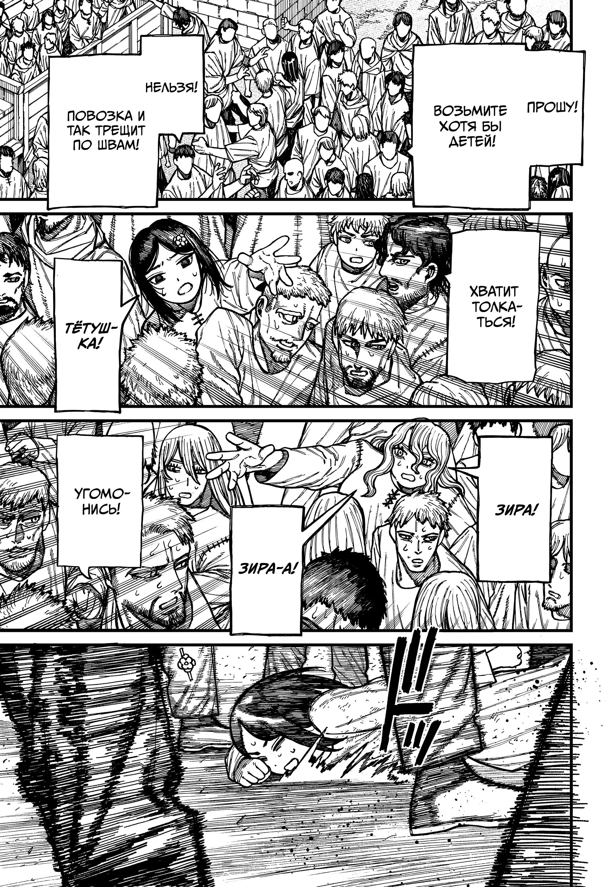 Манга Центурия - Глава 81 Страница 11