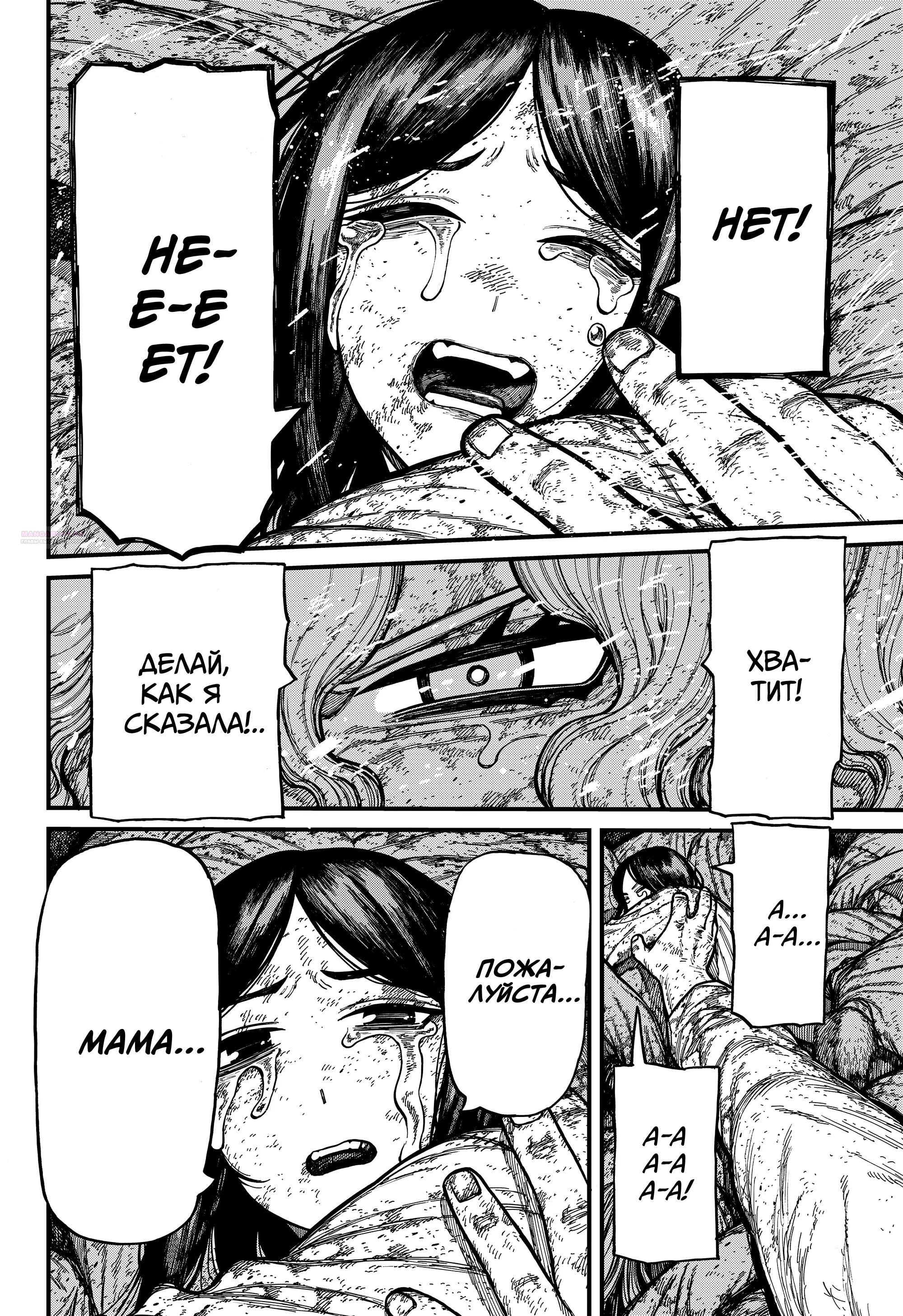 Манга Центурия - Глава 81 Страница 18