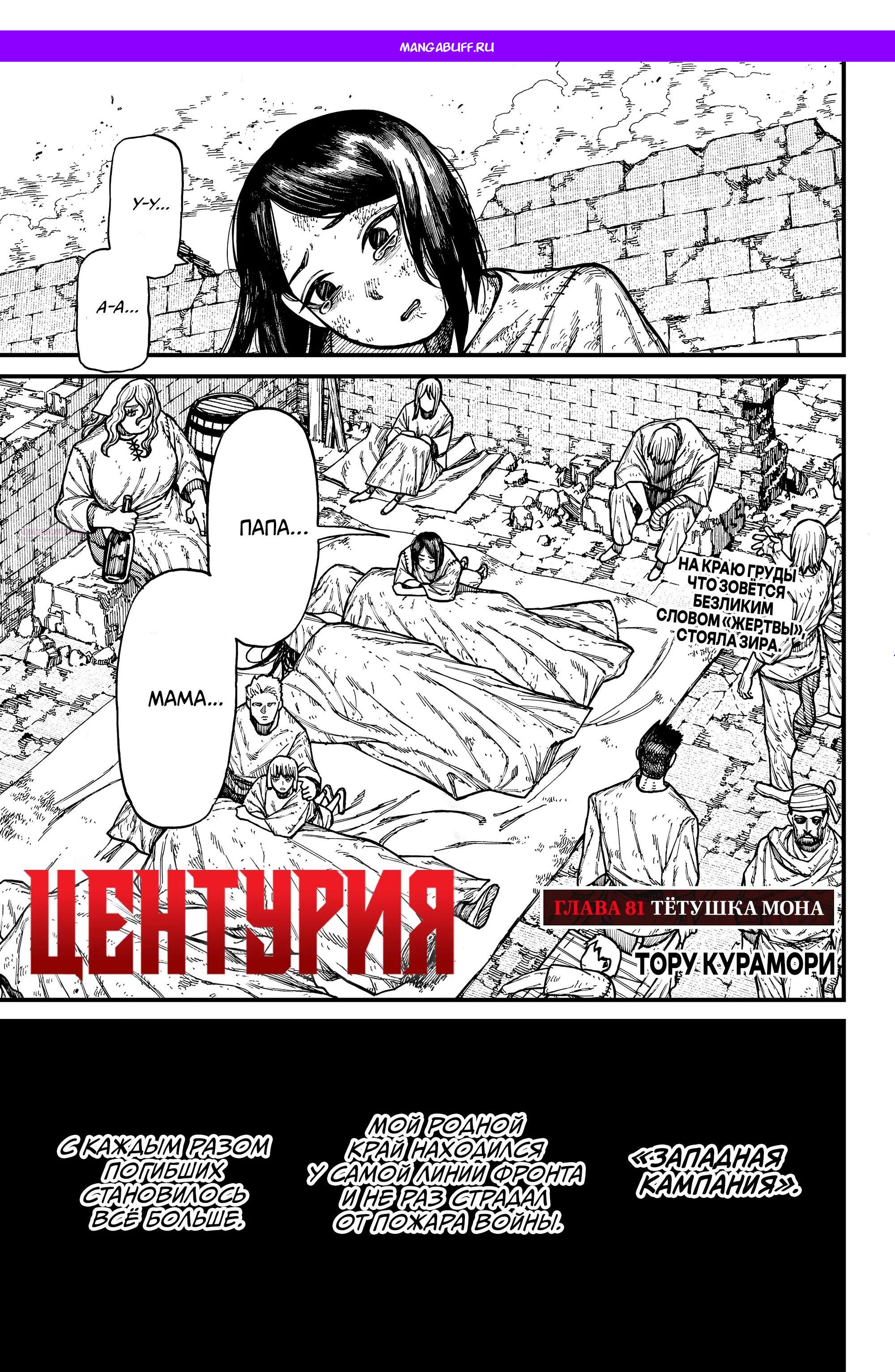 Манга Центурия - Глава 81 Страница 1
