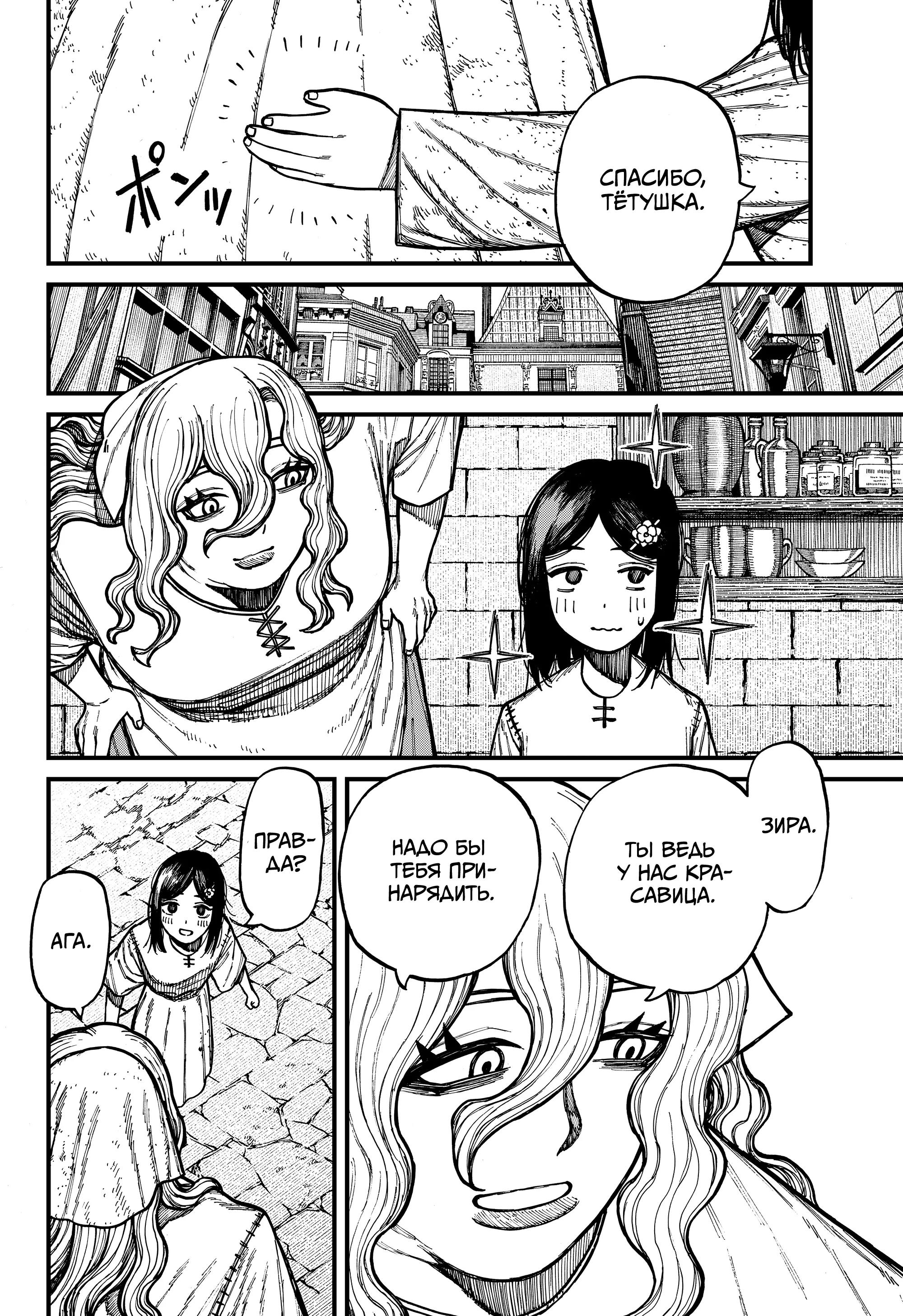 Манга Центурия - Глава 81 Страница 8