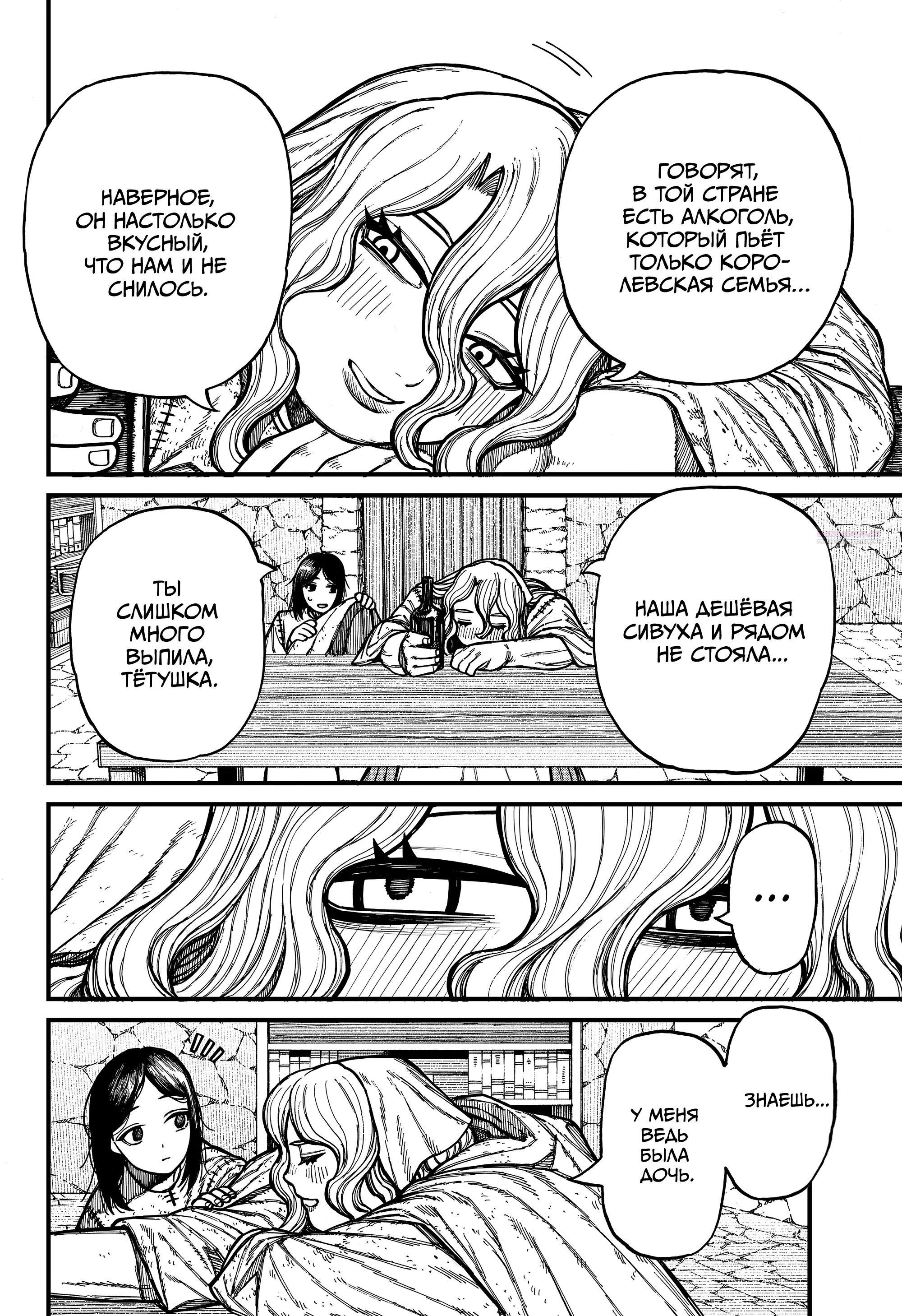 Манга Центурия - Глава 81 Страница 6