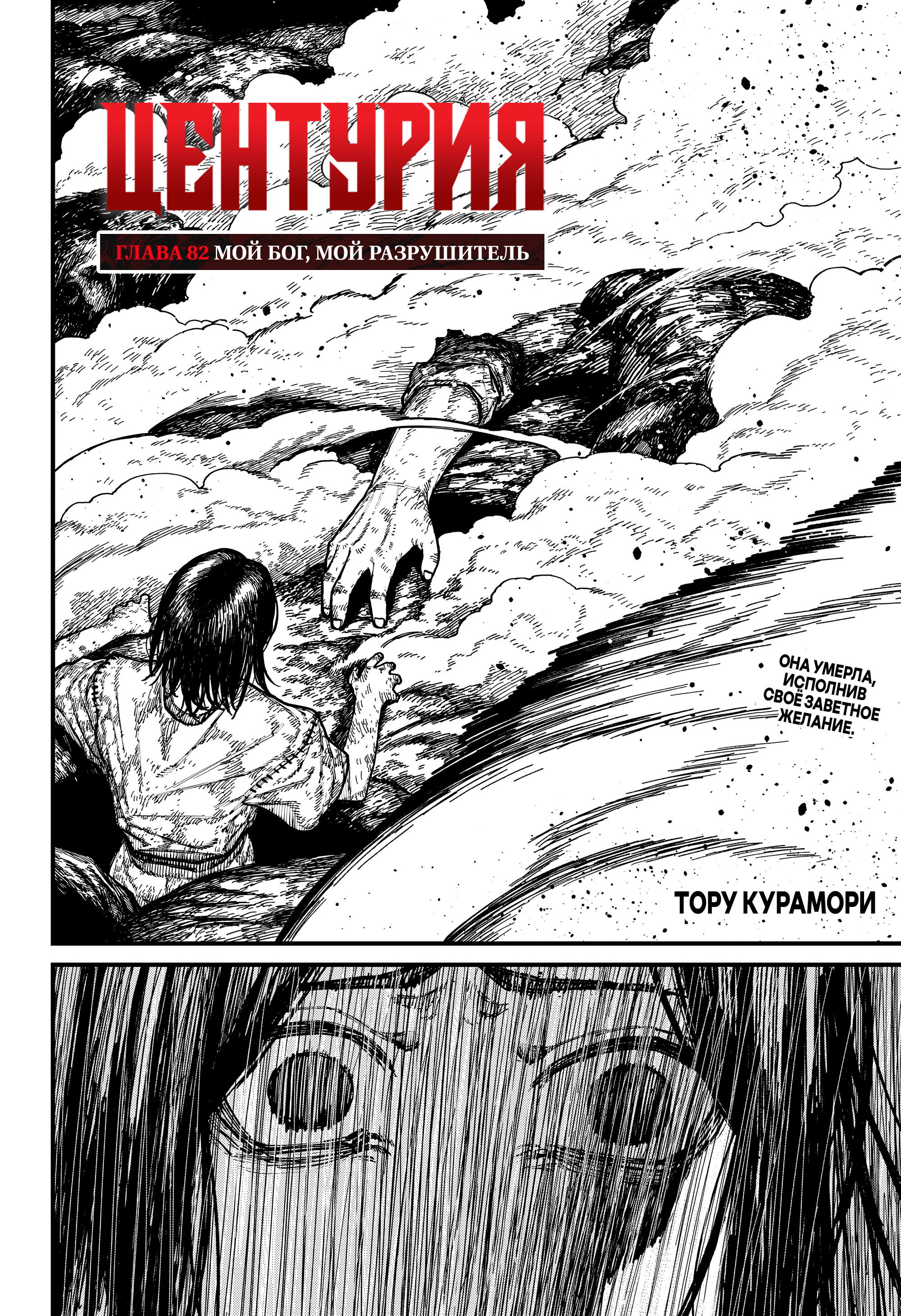 Манга Центурия - Глава 82 Страница 2