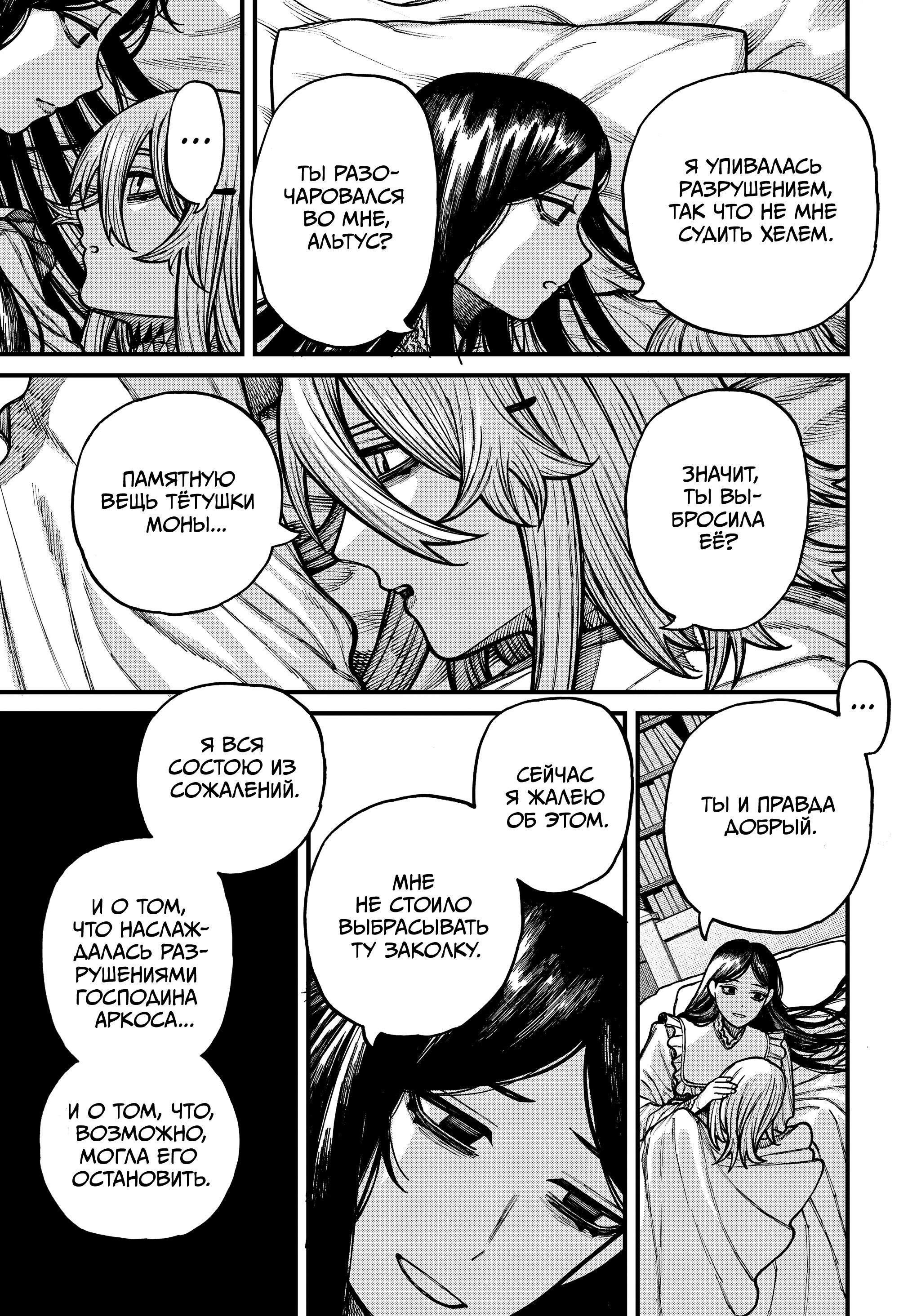 Манга Центурия - Глава 82 Страница 16